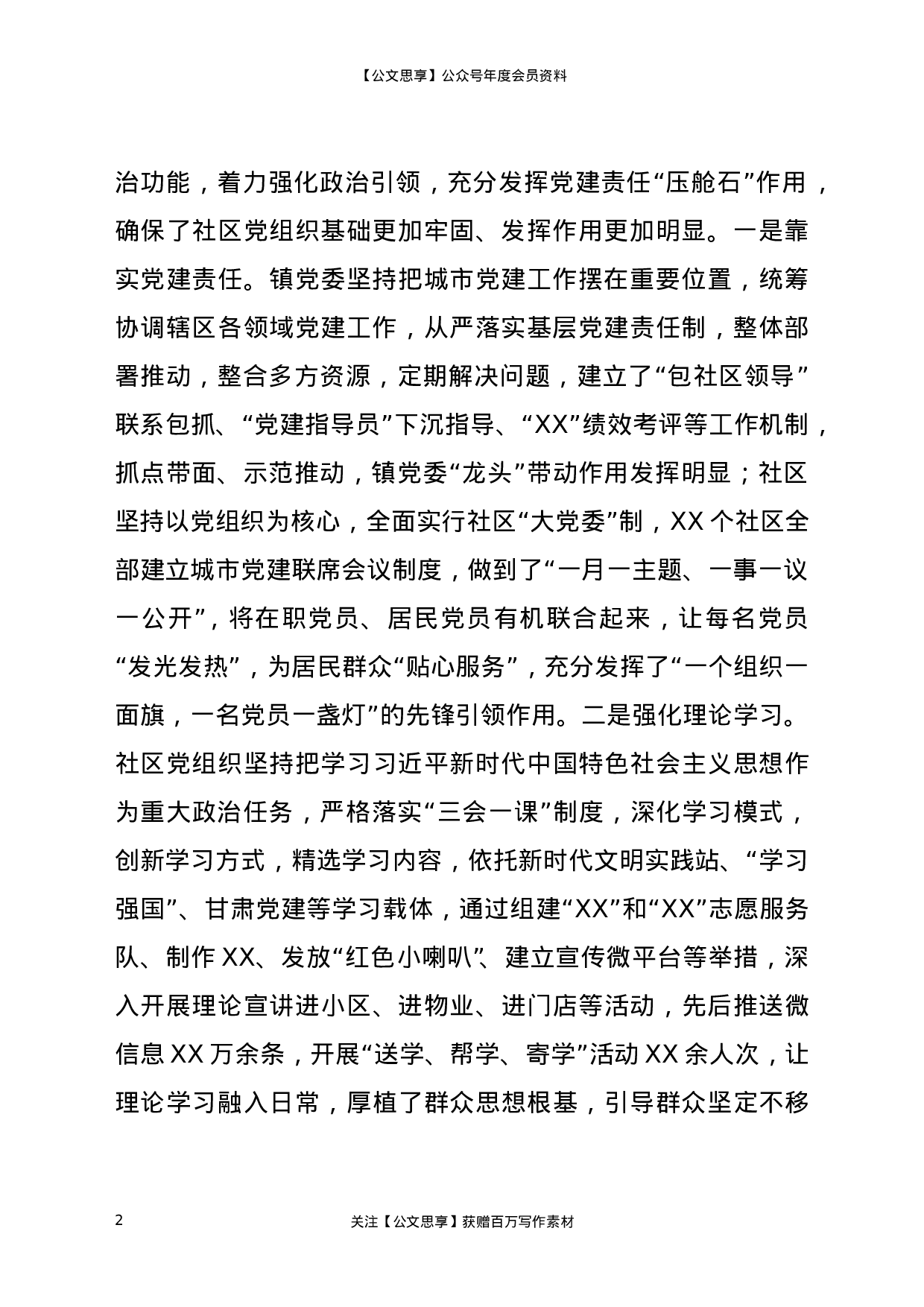 20650【某镇城市基层党建工作情况汇报.doc 第2页