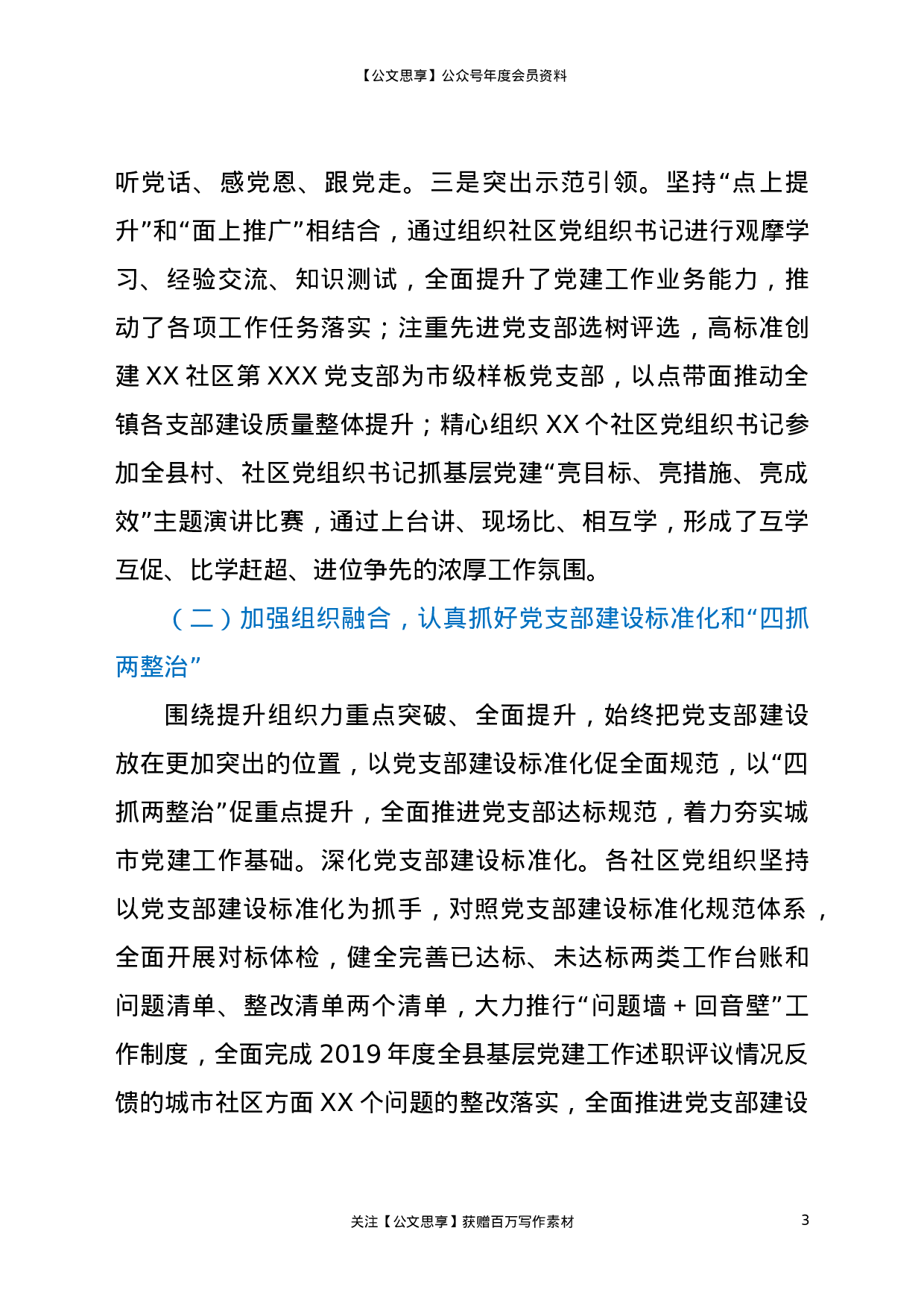 20650【某镇城市基层党建工作情况汇报.doc 第3页