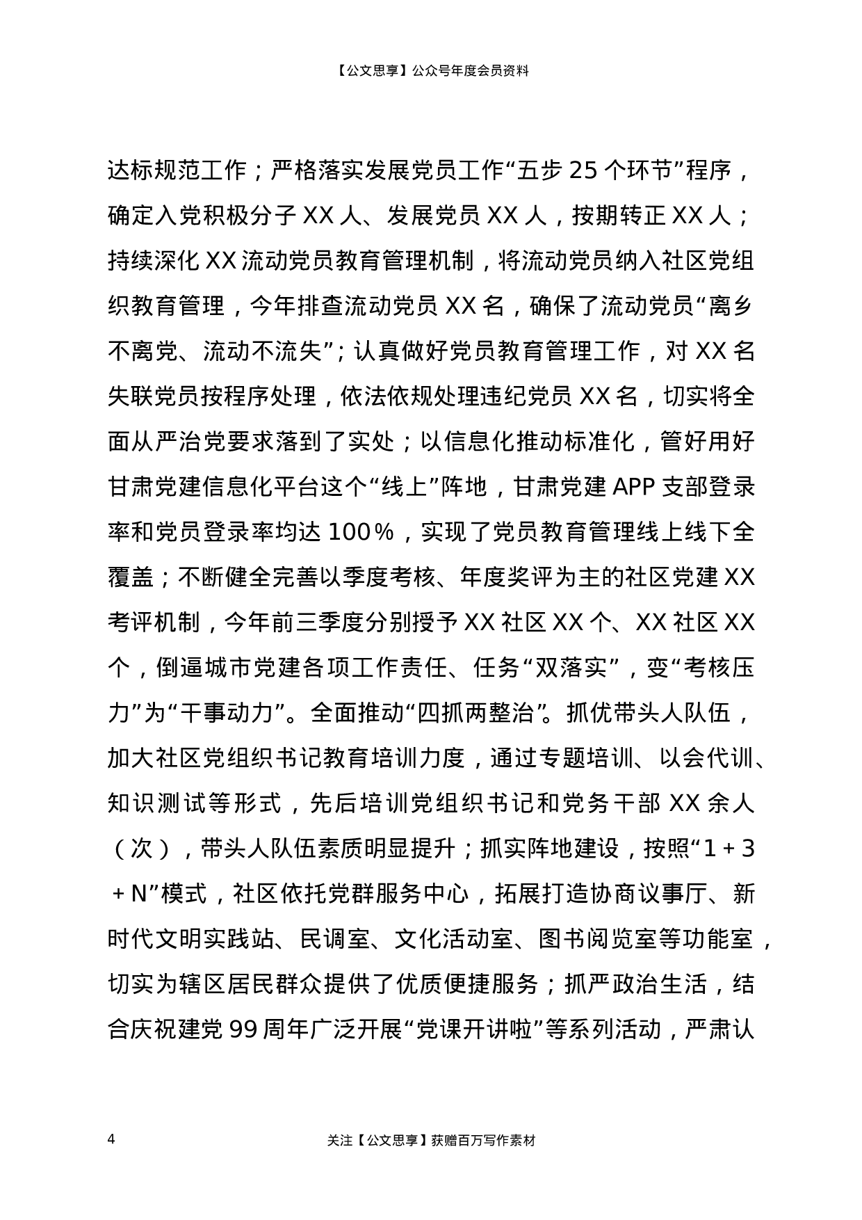 20650【某镇城市基层党建工作情况汇报.doc 第4页