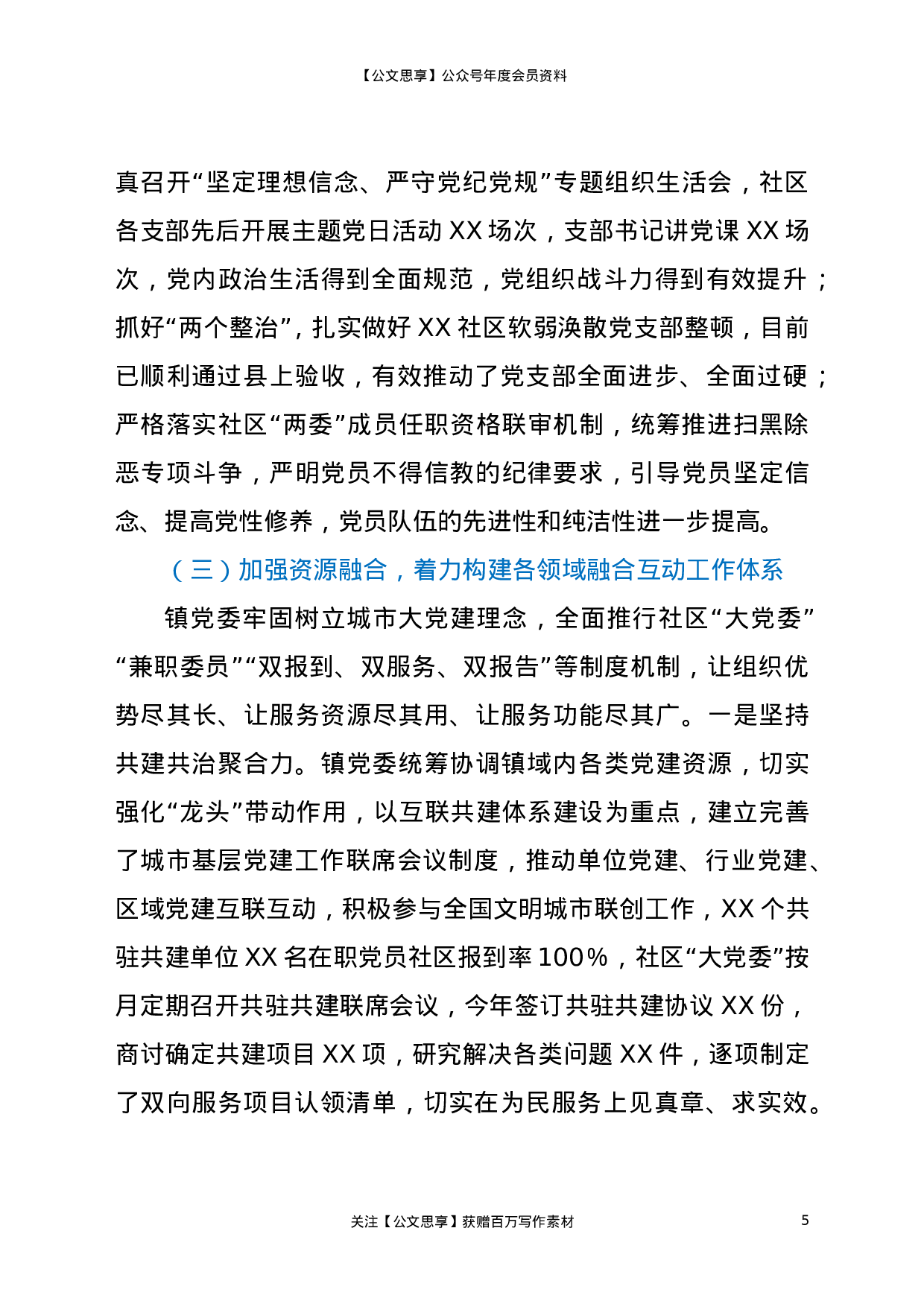 20650【某镇城市基层党建工作情况汇报.doc 第5页