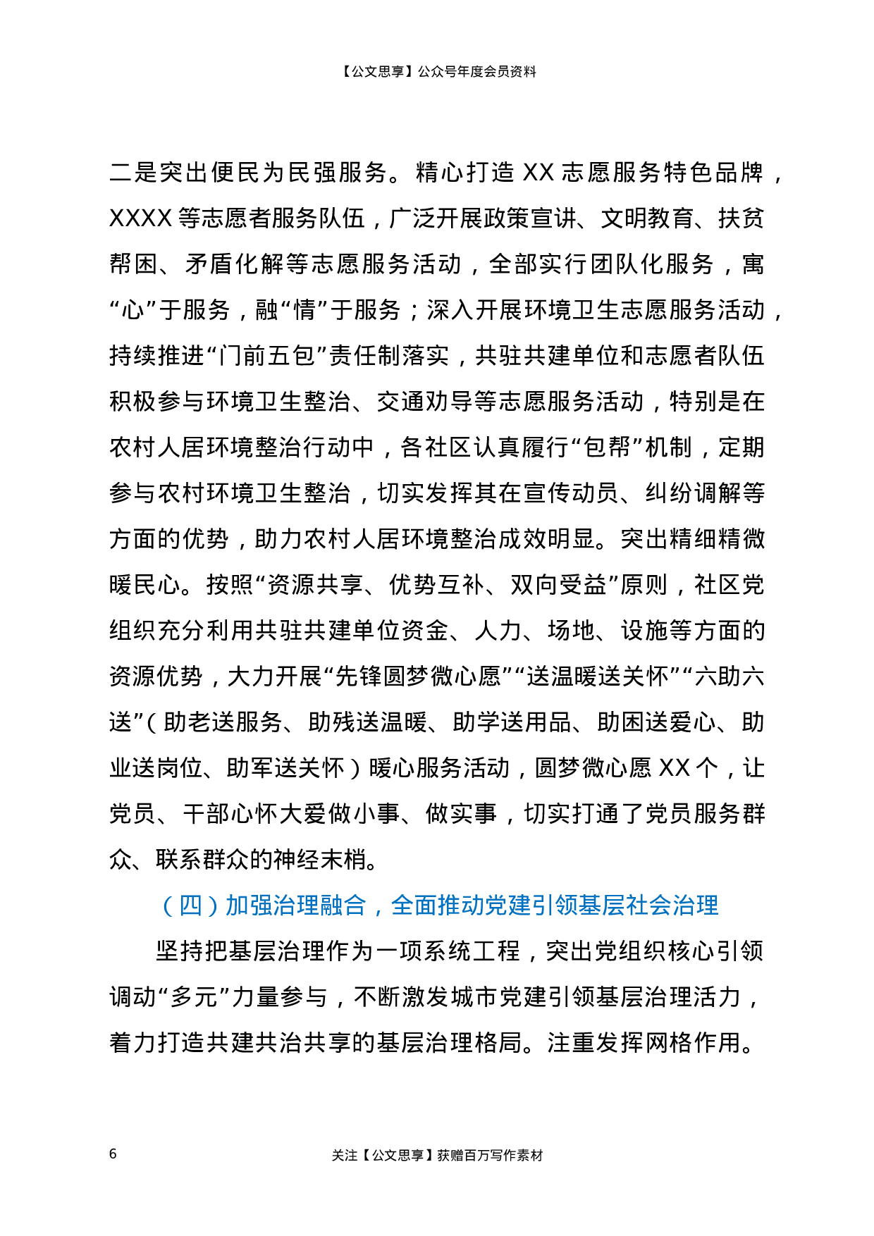 20650【某镇城市基层党建工作情况汇报.doc 第6页