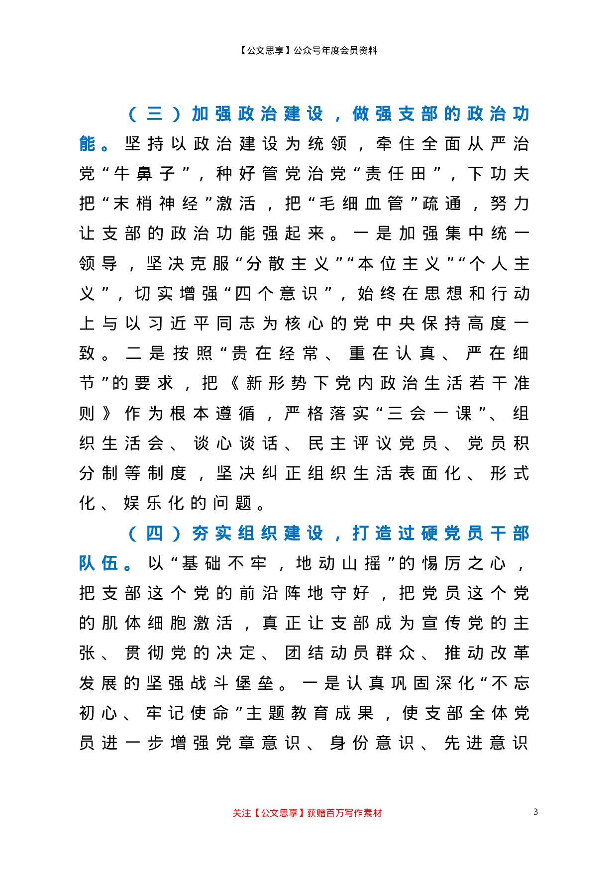 20662【气象局党建工作总结.doc 第3页