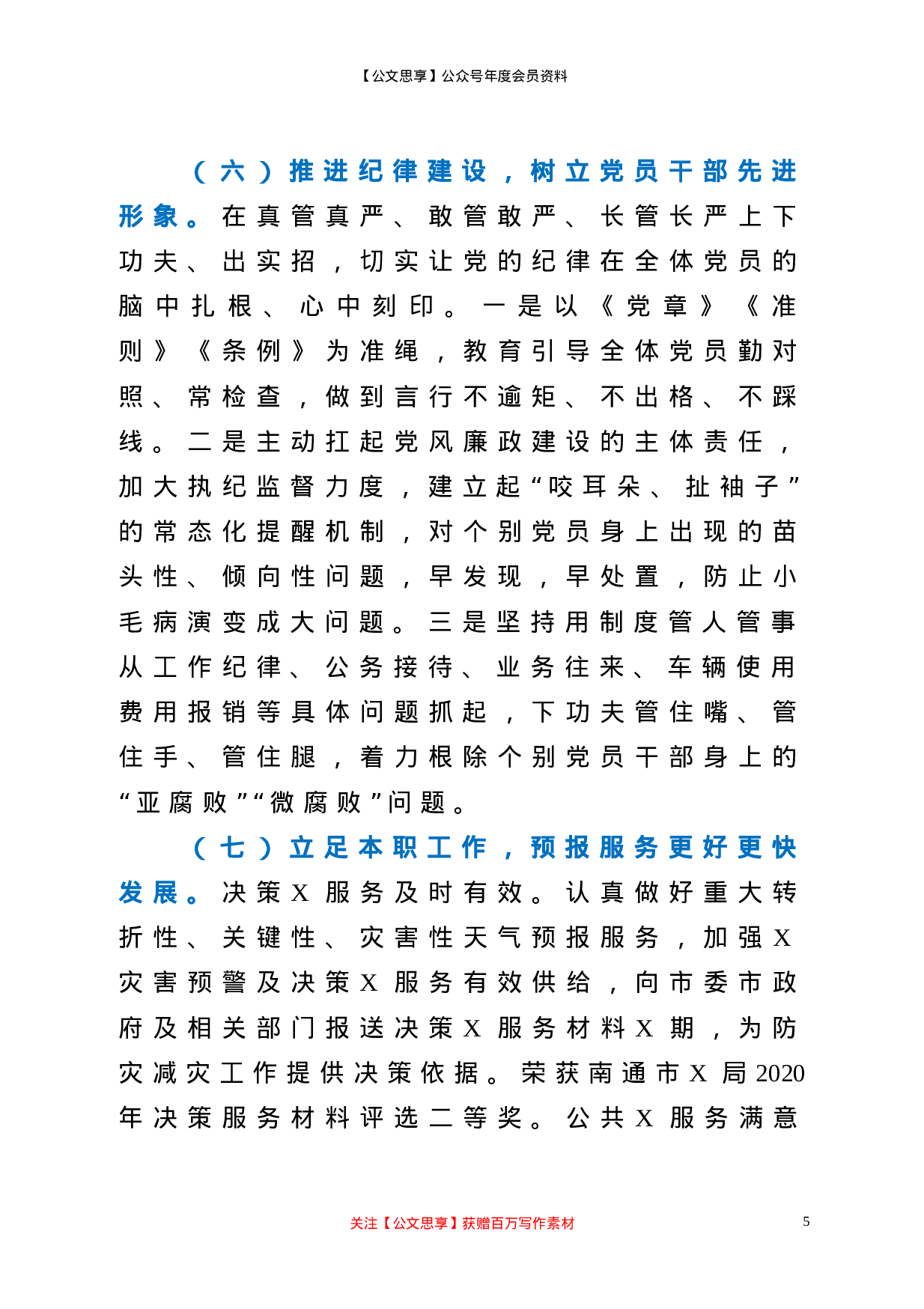 20662【气象局党建工作总结.doc 第5页