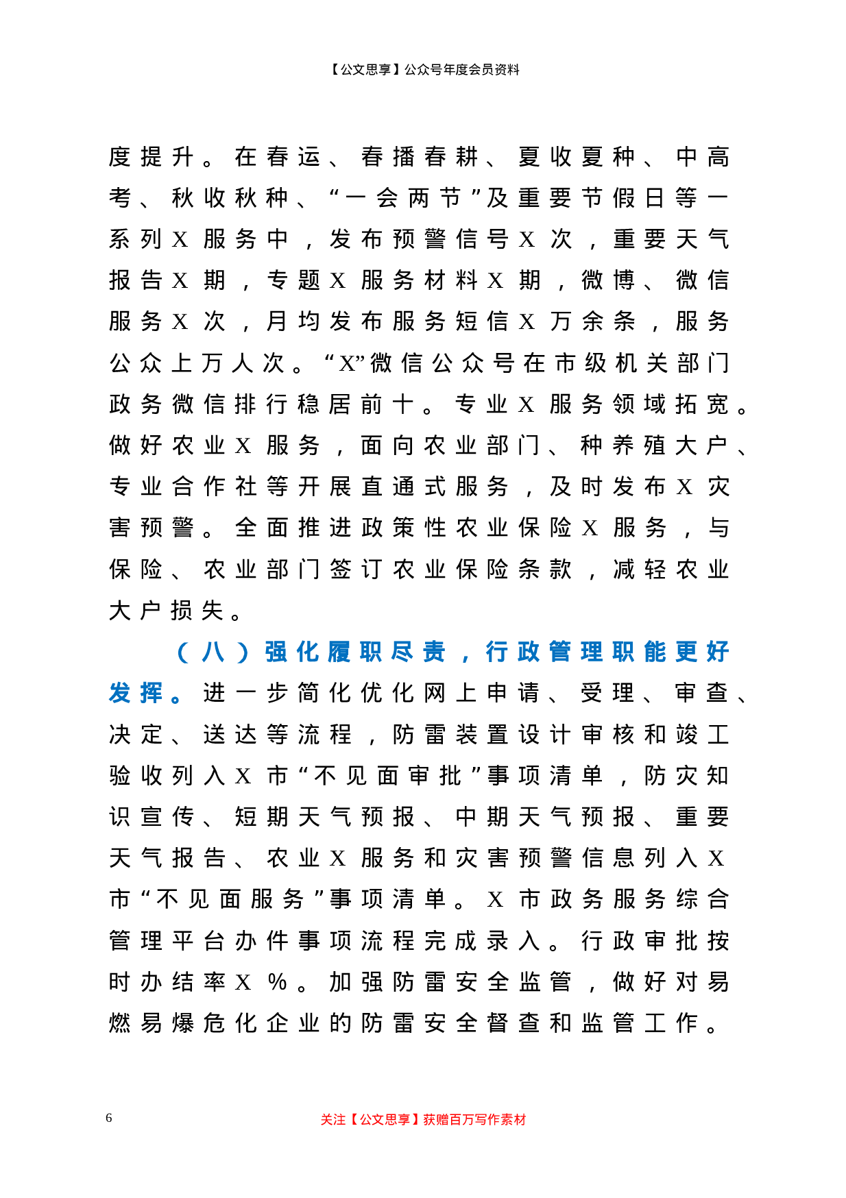 20662【气象局党建工作总结.doc 第6页