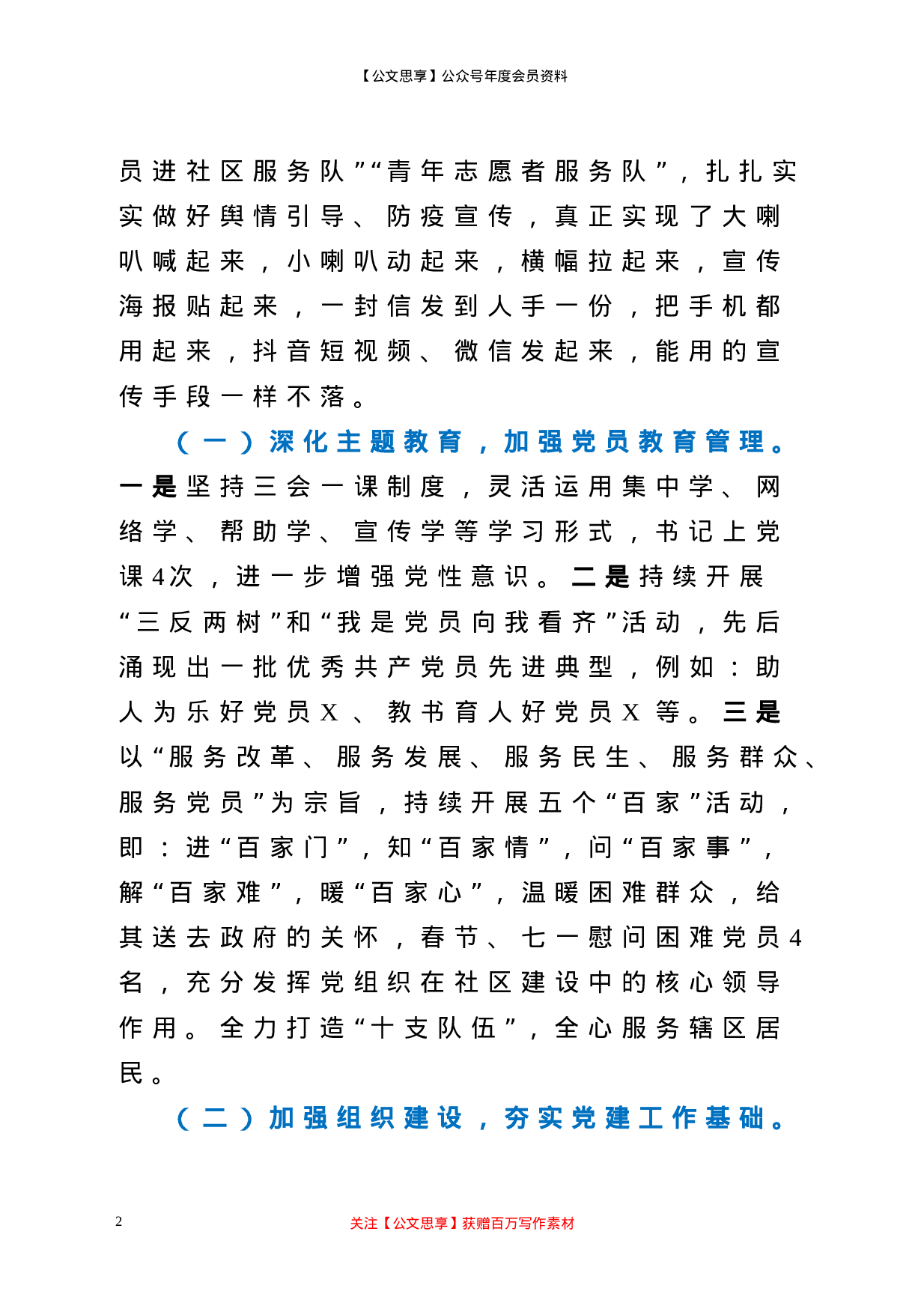 20677【社区党委书记抓基层党建工作述职报告.doc 第2页