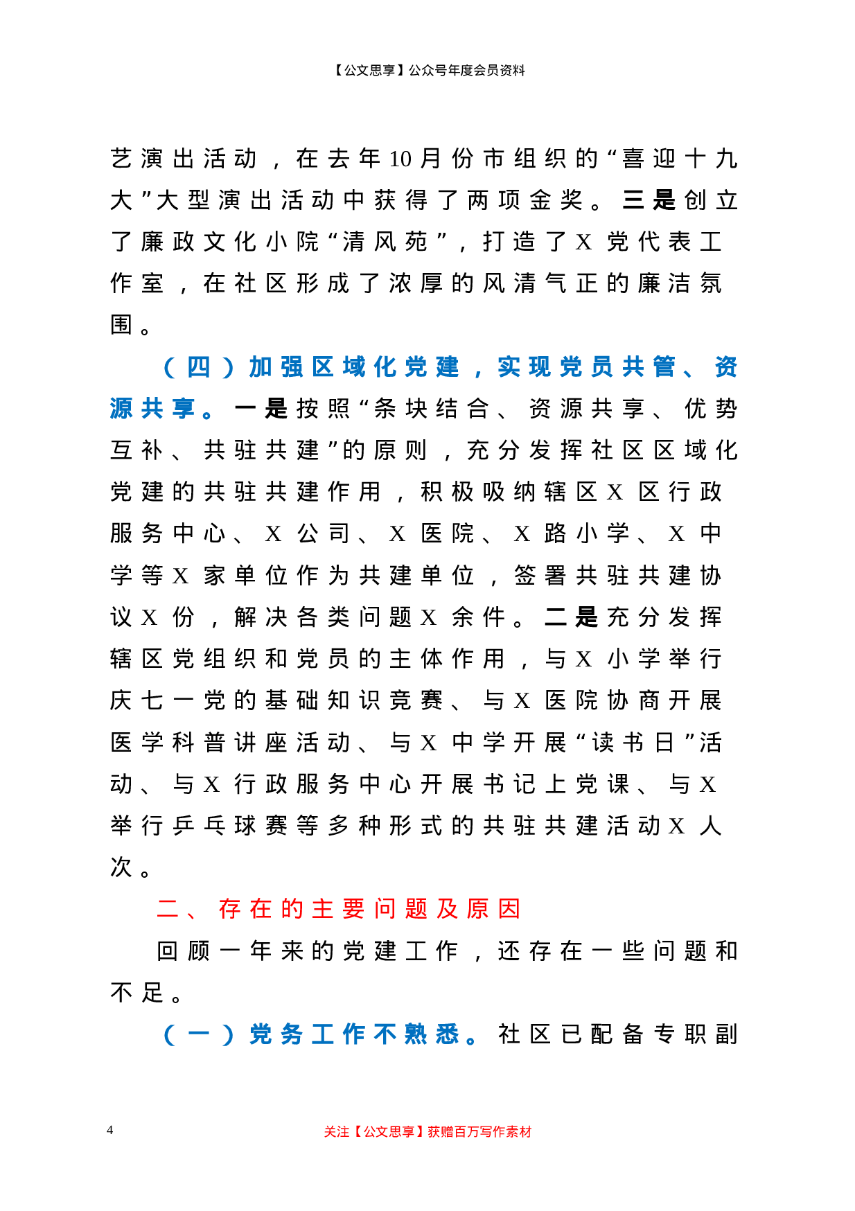 20677【社区党委书记抓基层党建工作述职报告.doc 第4页