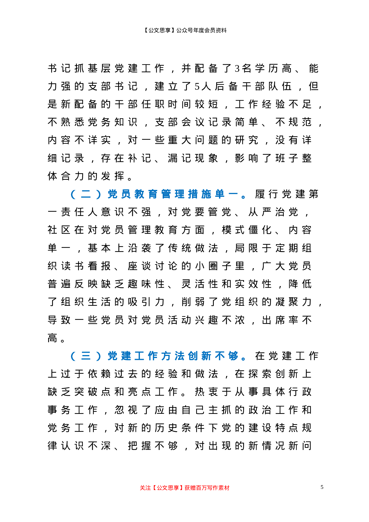20677【社区党委书记抓基层党建工作述职报告.doc 第5页