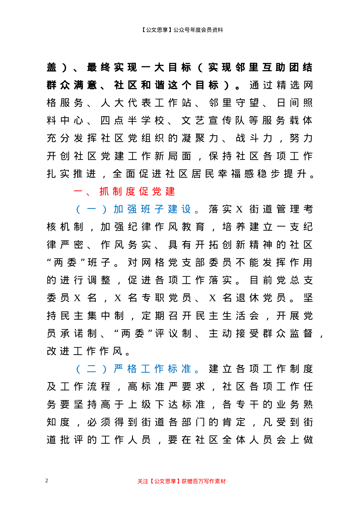 20681【社区党建工作汇报.doc 第2页