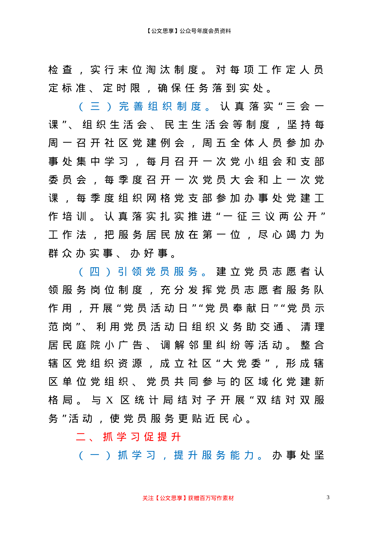 20681【社区党建工作汇报.doc 第3页