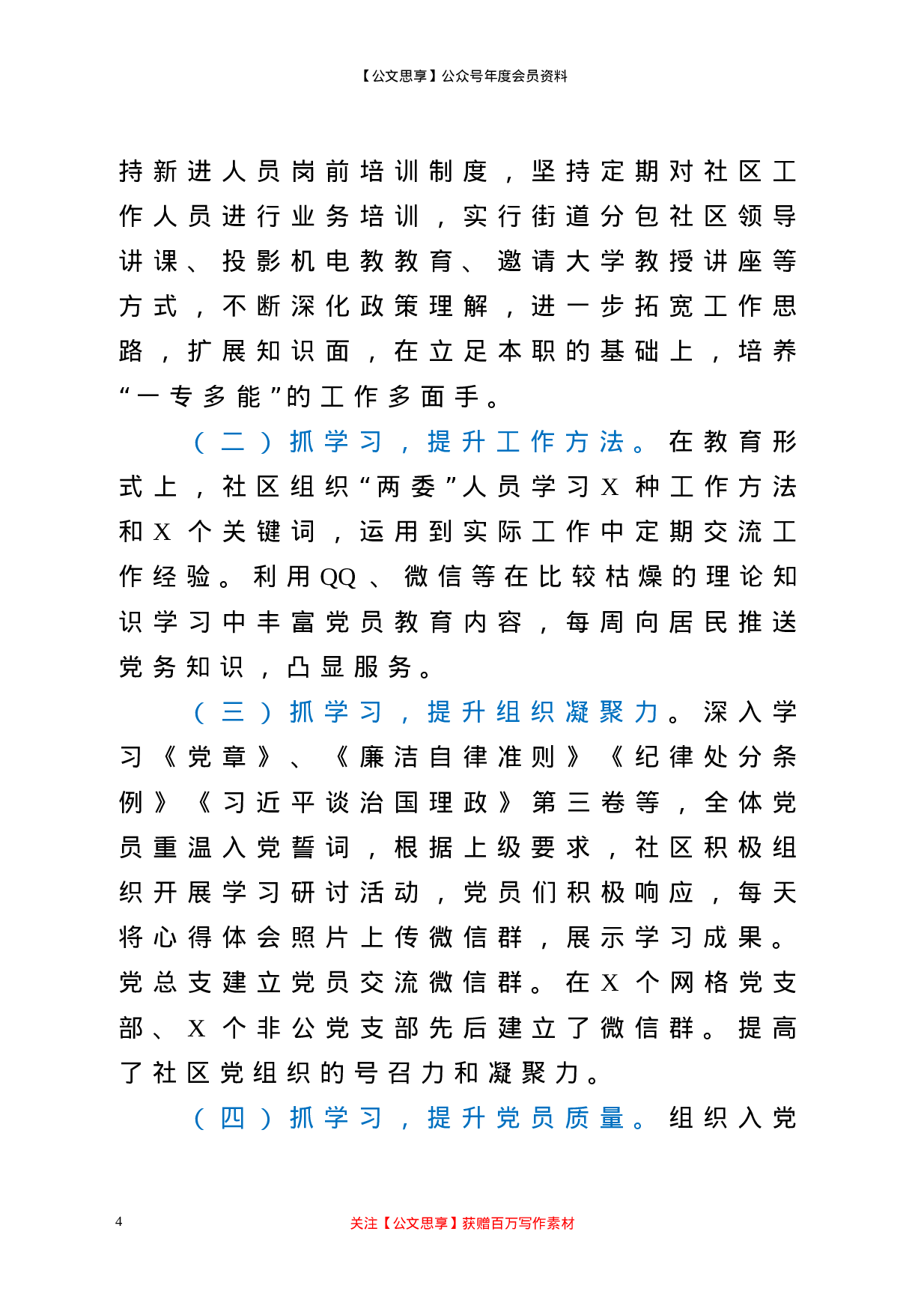 20681【社区党建工作汇报.doc 第4页