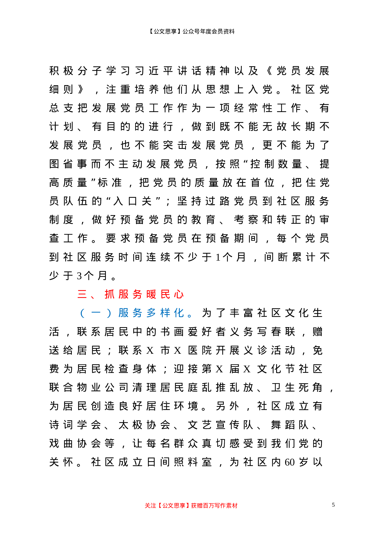 20681【社区党建工作汇报.doc 第5页