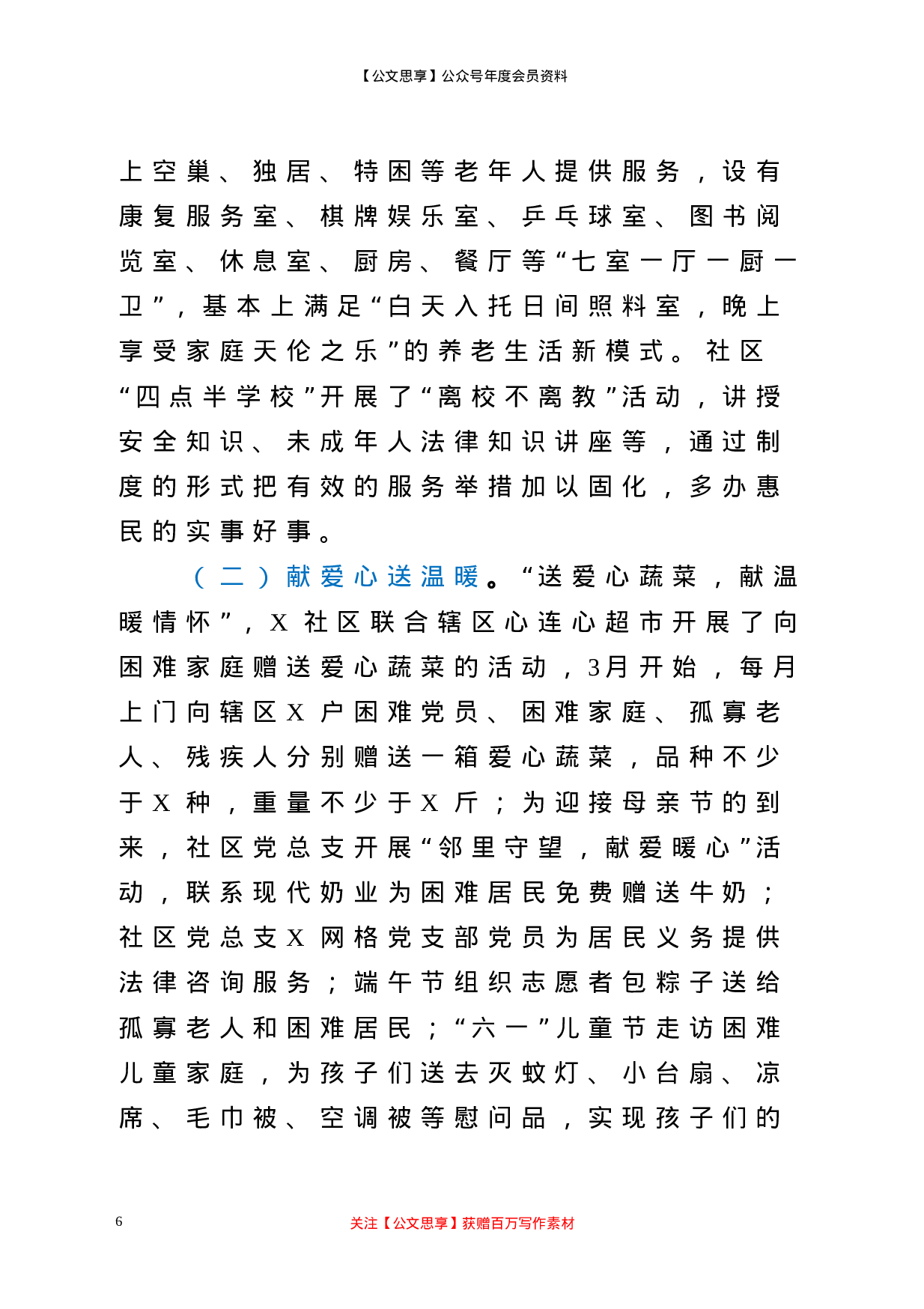 20681【社区党建工作汇报.doc 第6页