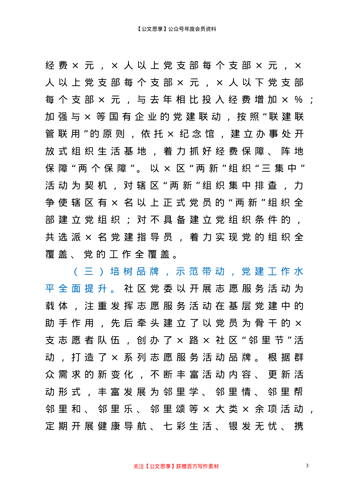 20686【社区基层党建重点任务推进落实情况汇报.doc 第3页
