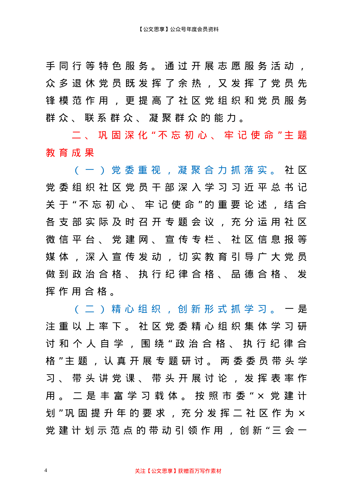 20686【社区基层党建重点任务推进落实情况汇报.doc 第4页