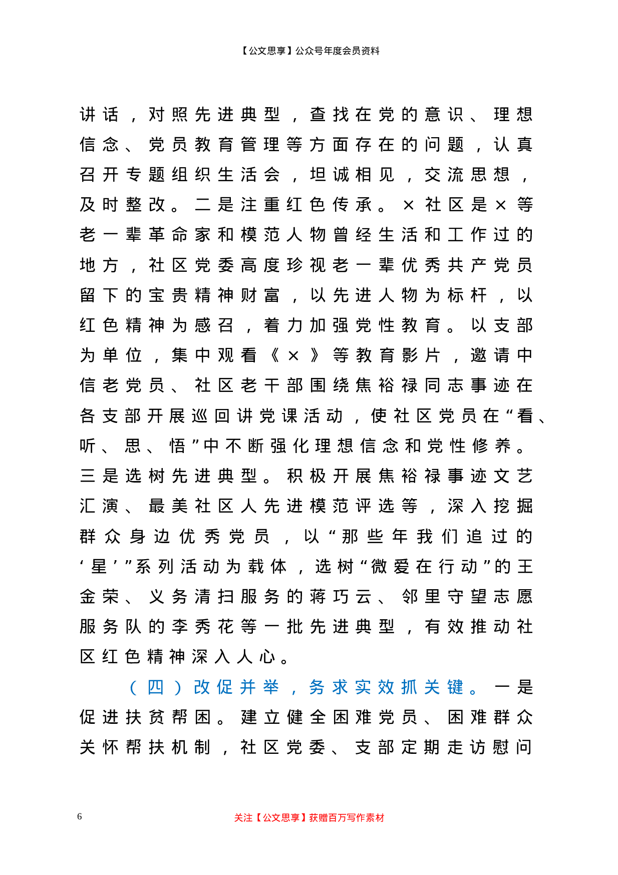 20686【社区基层党建重点任务推进落实情况汇报.doc 第6页