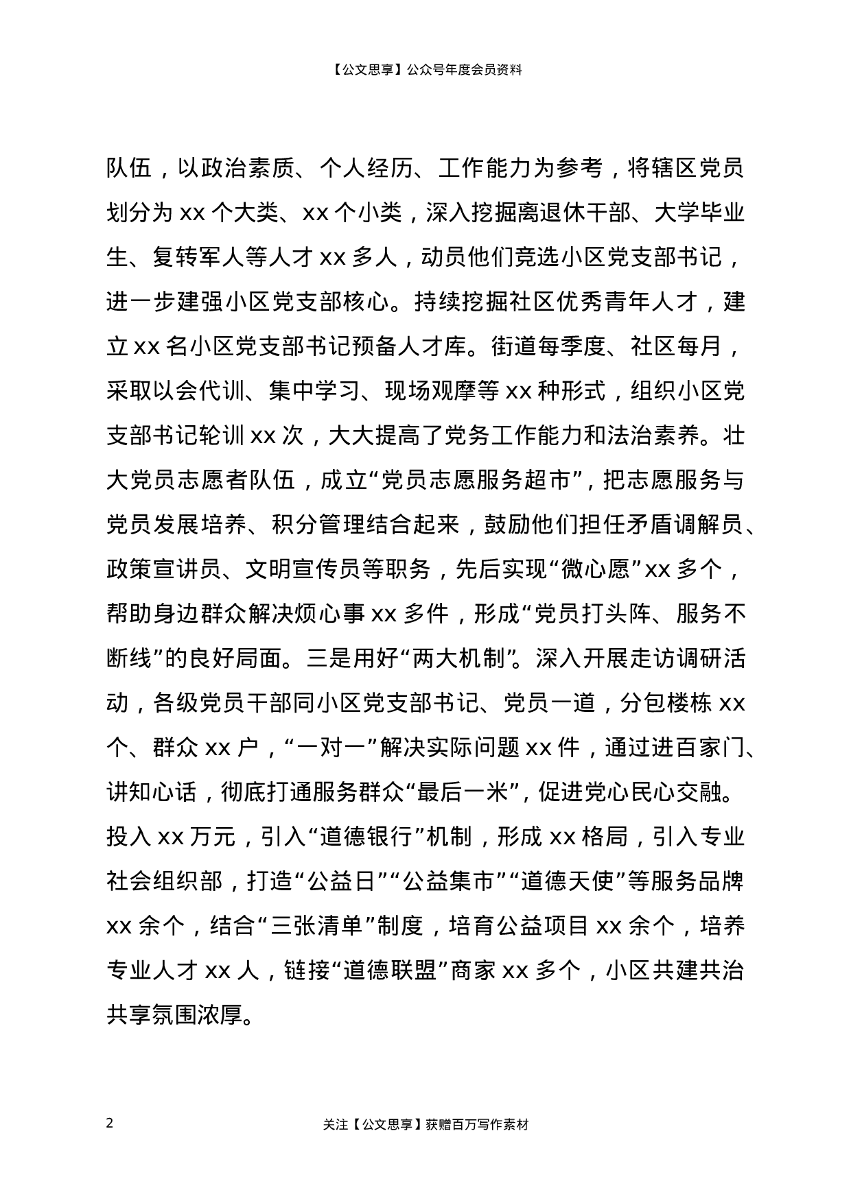 20714【街道在全市党建工作会议上的汇报发言.doc 第2页