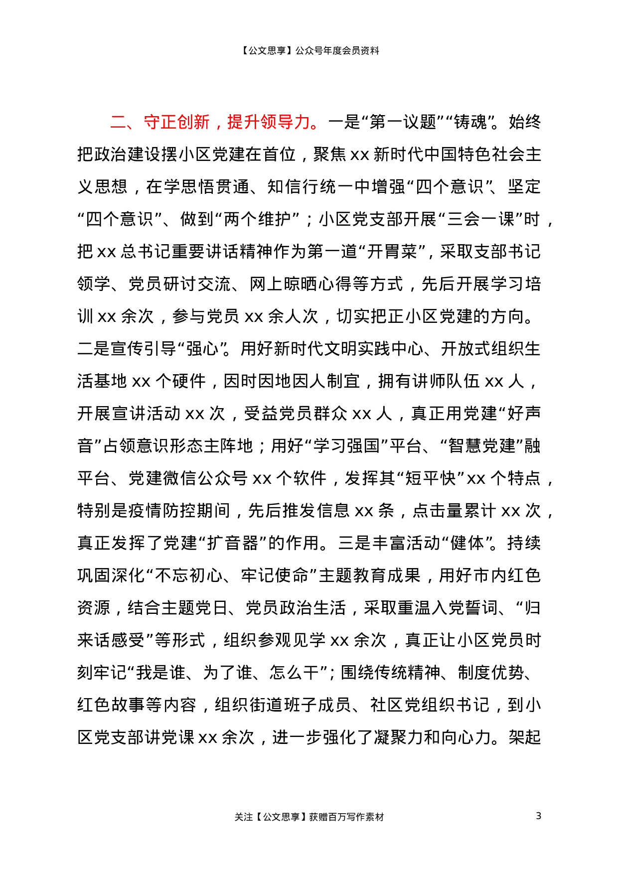 20714【街道在全市党建工作会议上的汇报发言.doc 第3页