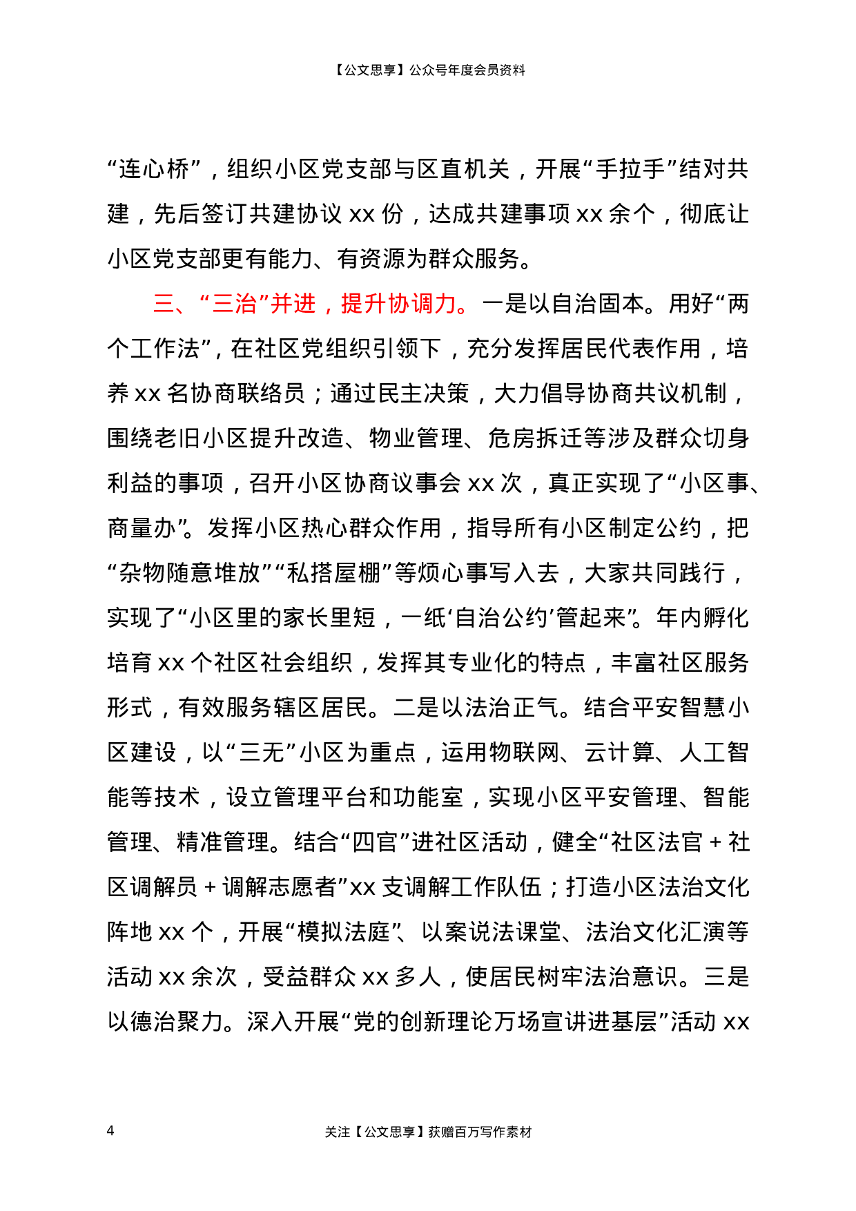 20714【街道在全市党建工作会议上的汇报发言.doc 第4页