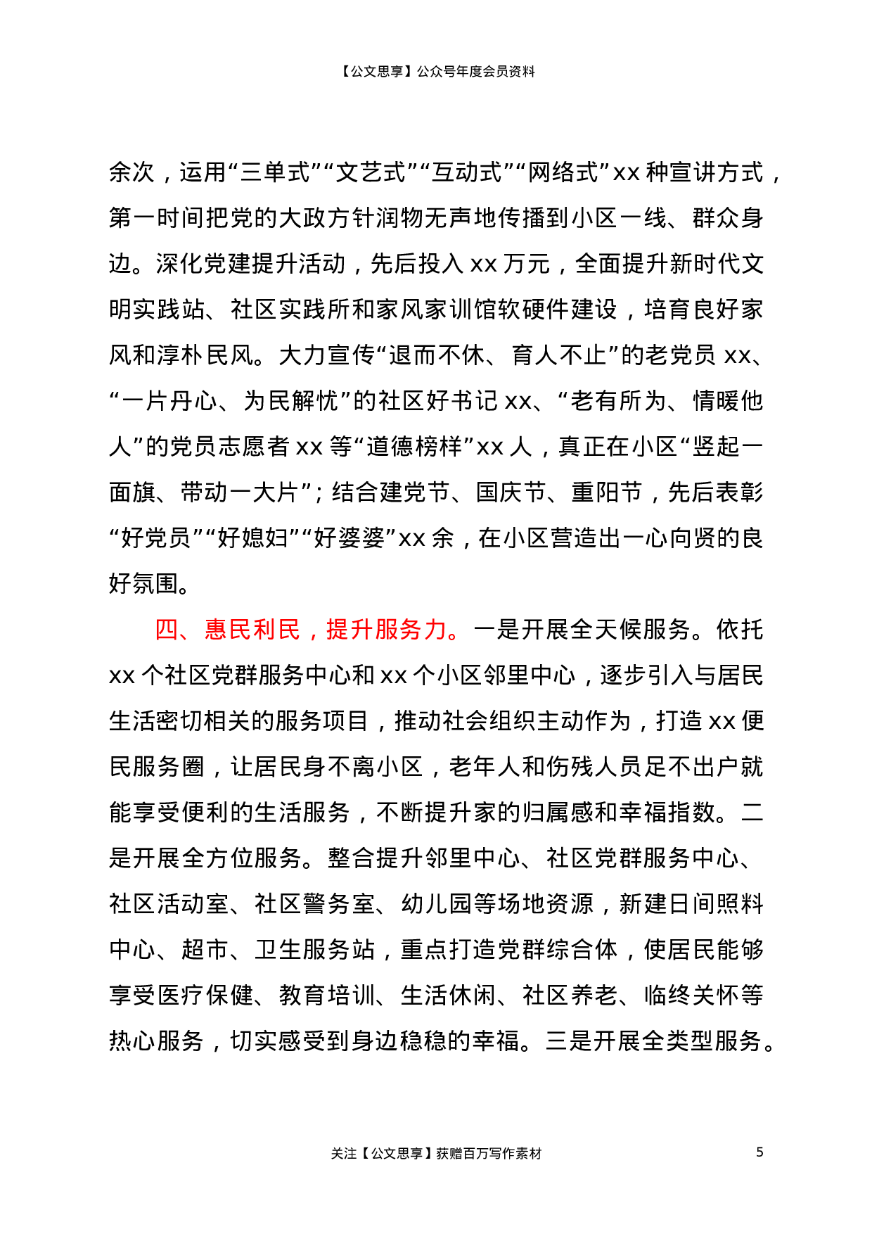 20714【街道在全市党建工作会议上的汇报发言.doc 第5页