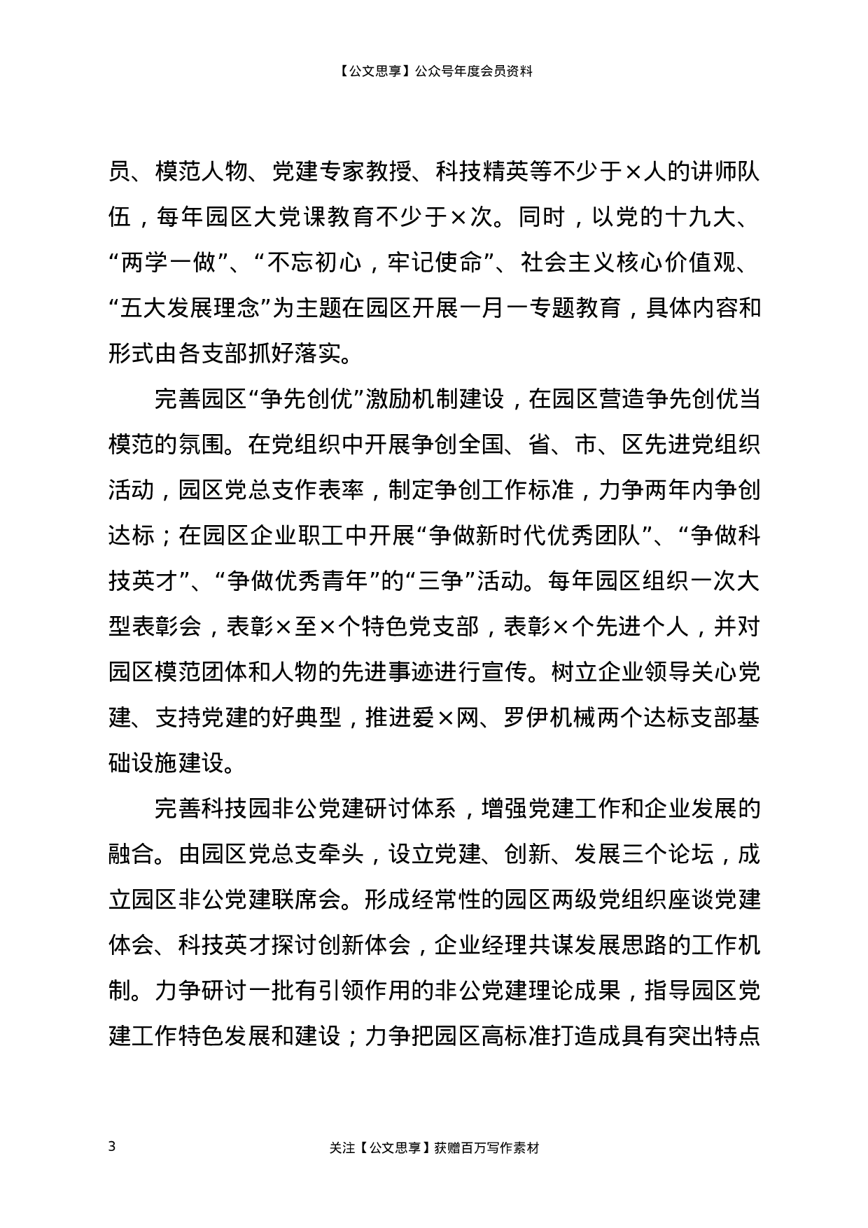 20768【园区党建工作实施方案.docx 第3页