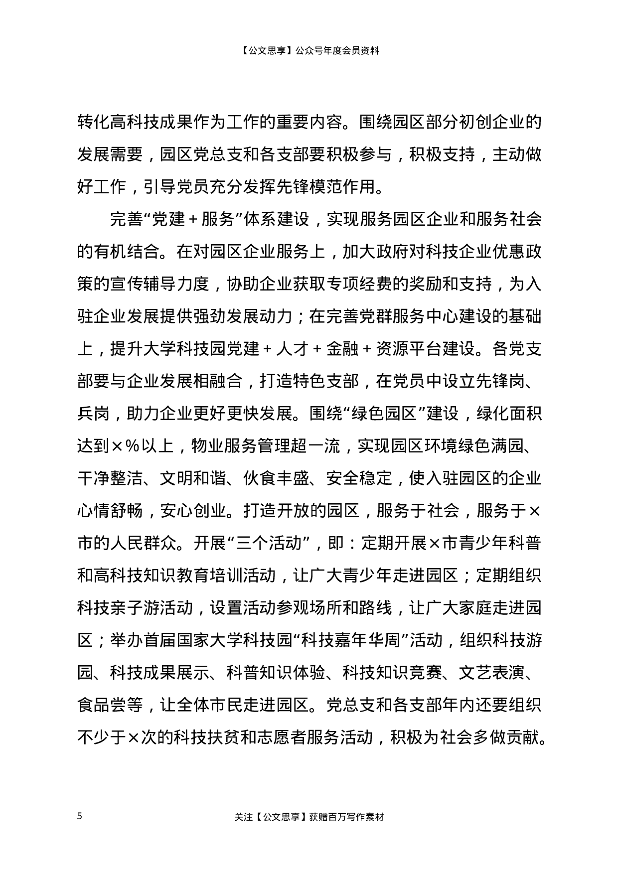 20768【园区党建工作实施方案.docx 第5页