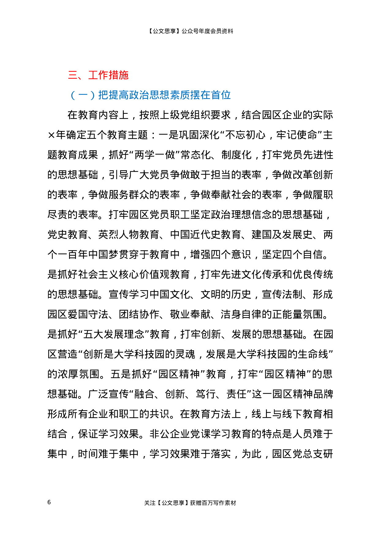 20768【园区党建工作实施方案.docx 第6页