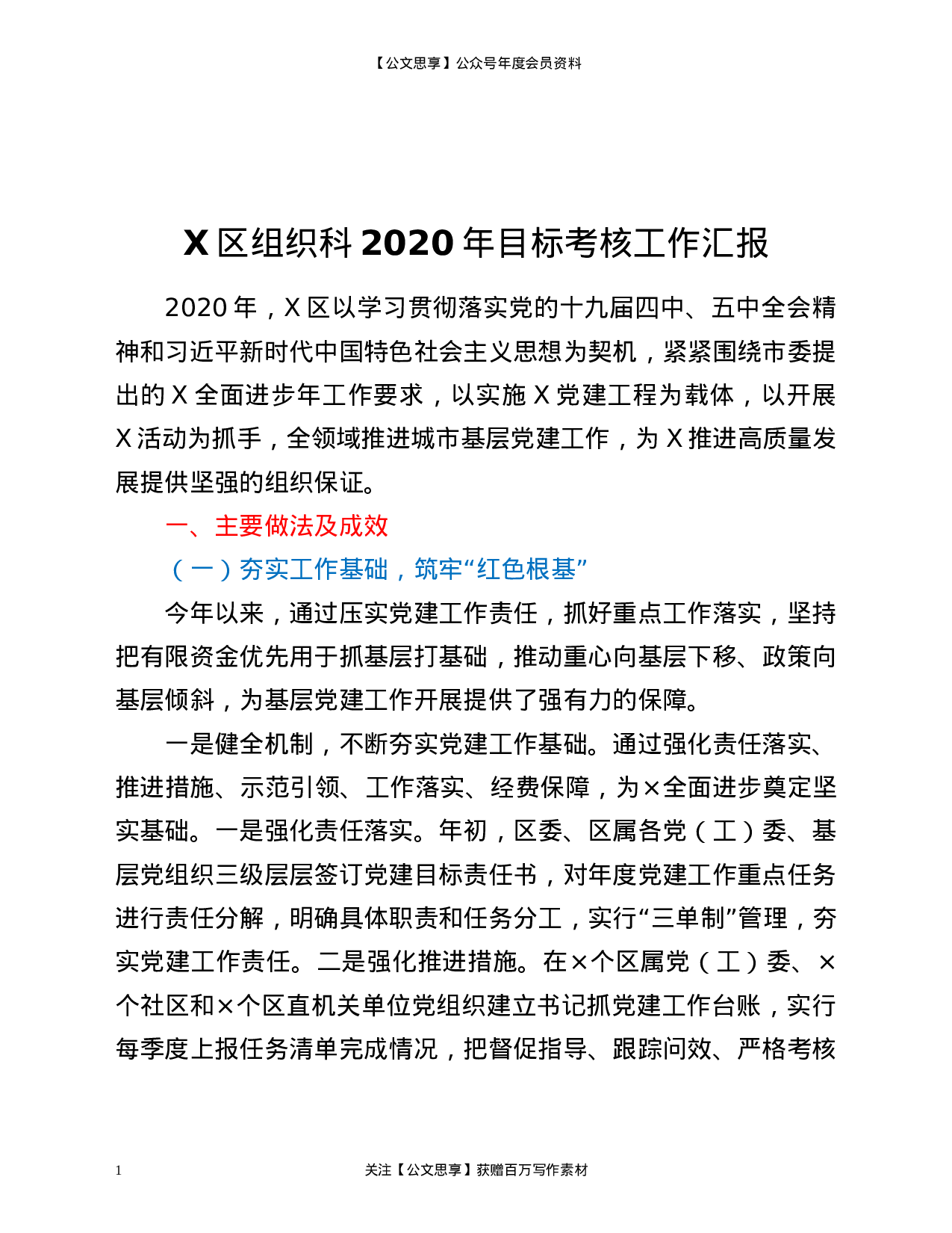 20816【0年目标考核工作汇报.docx 第1页