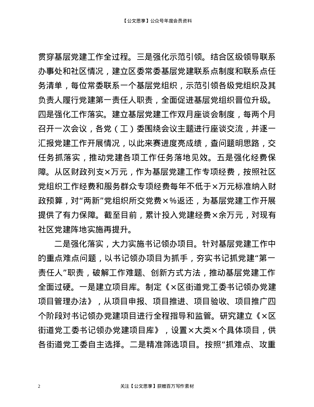 20816【0年目标考核工作汇报.docx 第2页