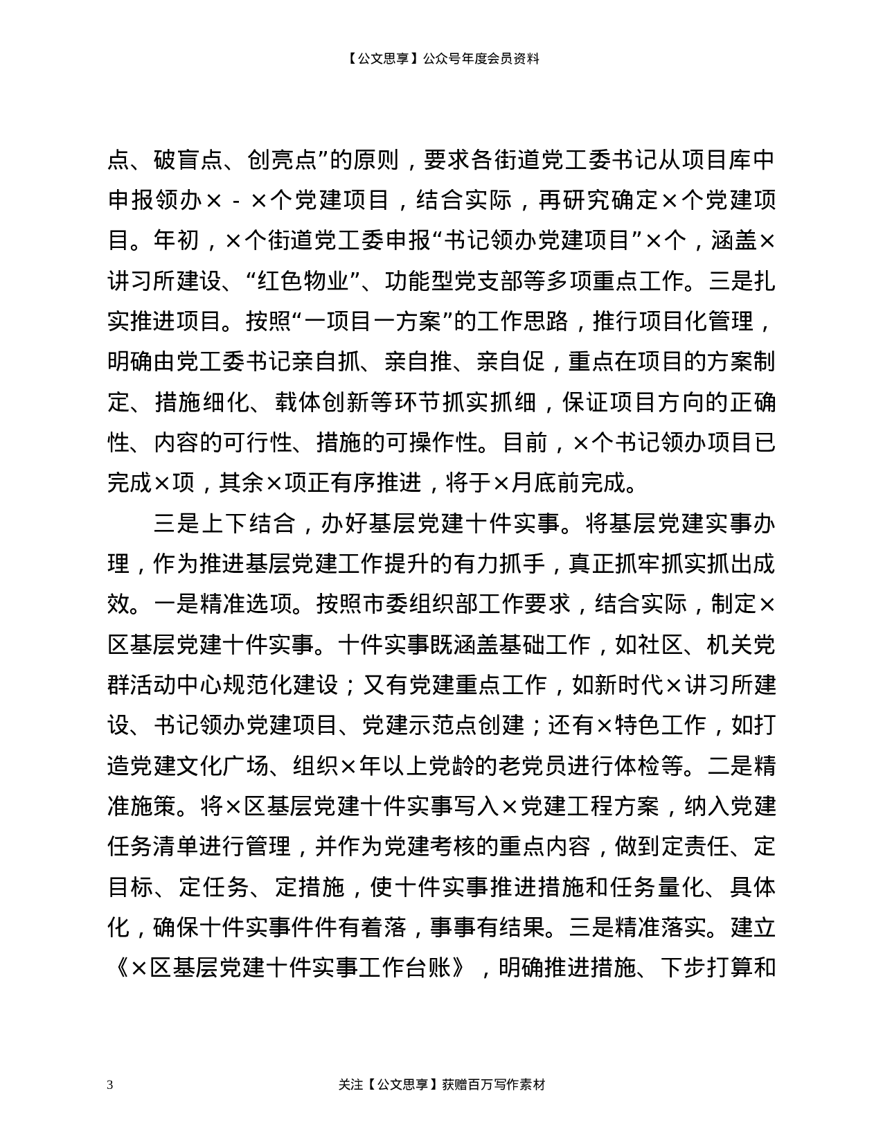 20816【0年目标考核工作汇报.docx 第3页