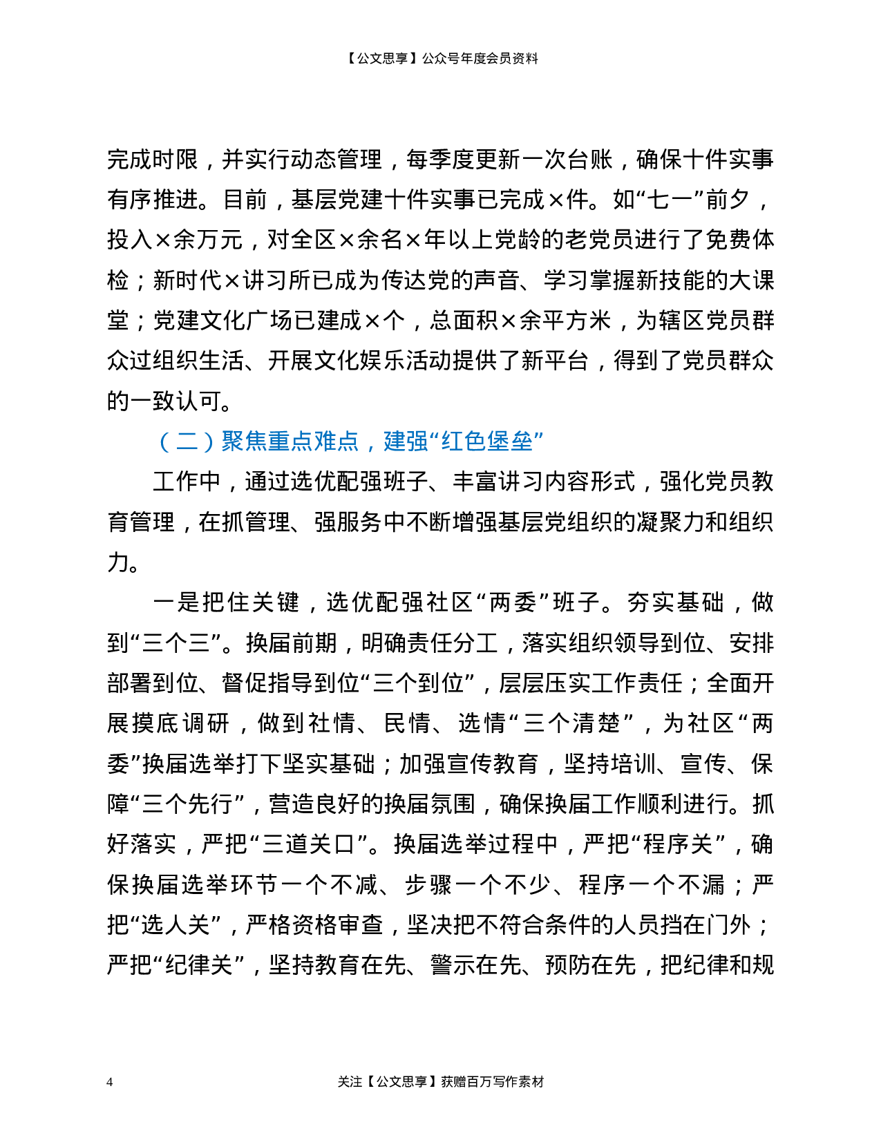 20816【0年目标考核工作汇报.docx 第4页