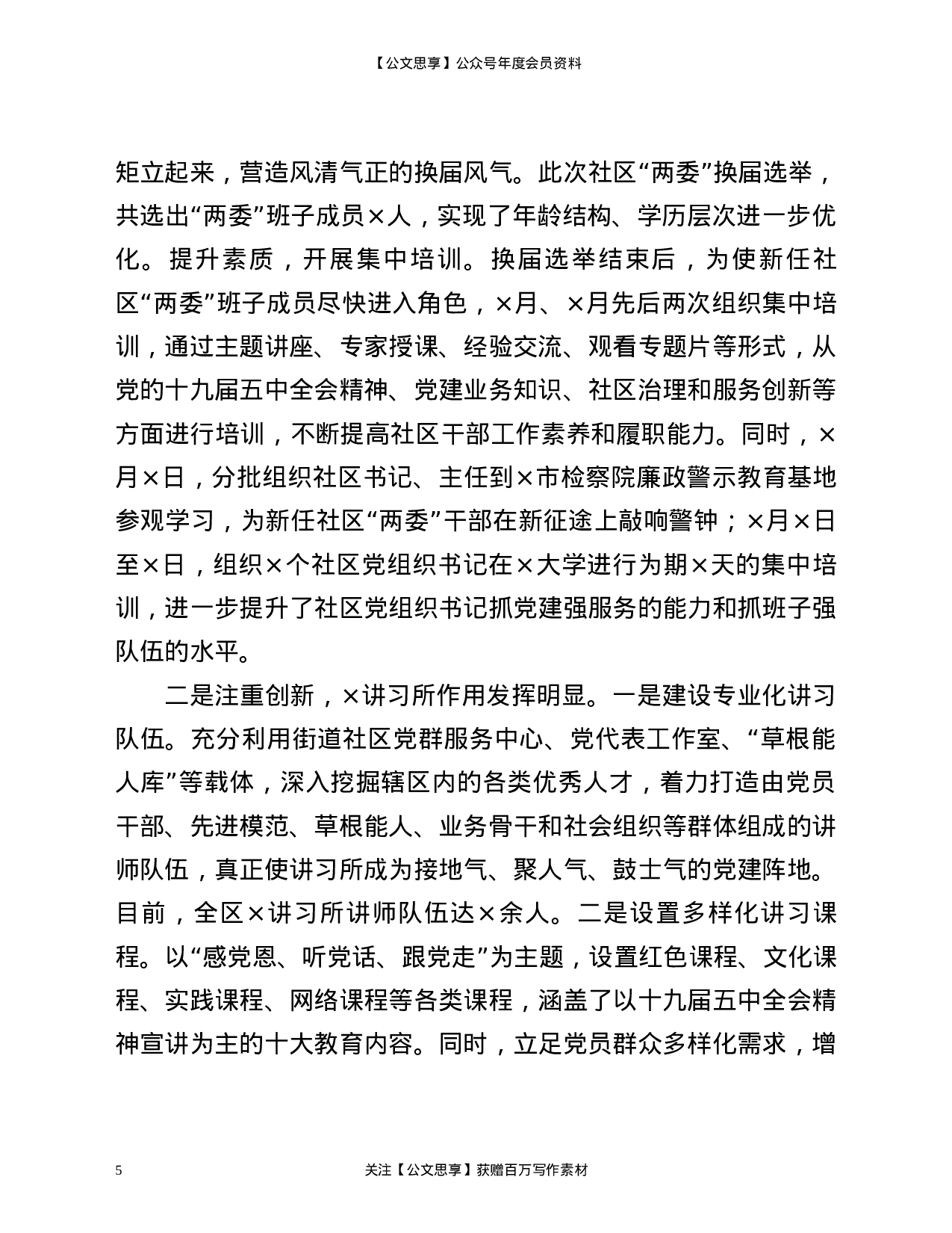 20816【0年目标考核工作汇报.docx 第5页