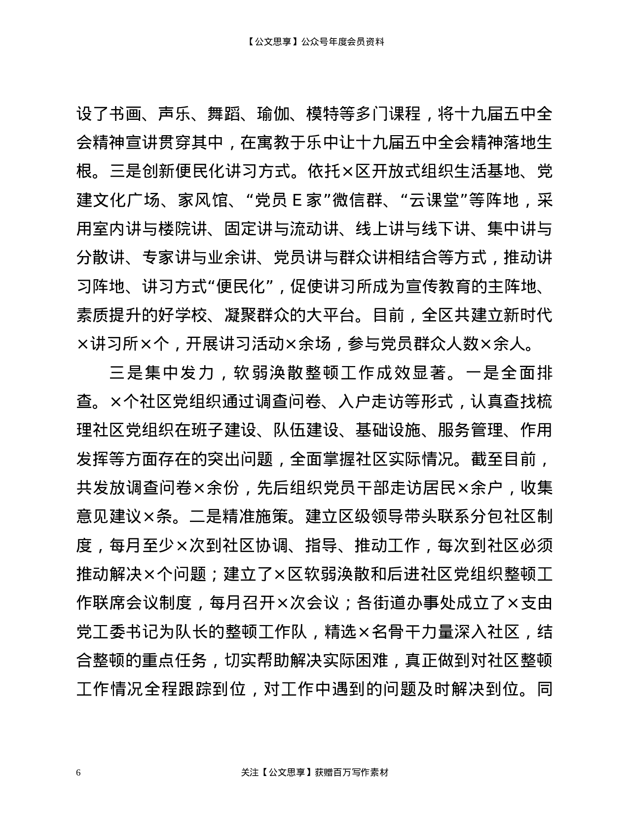 20816【0年目标考核工作汇报.docx 第6页