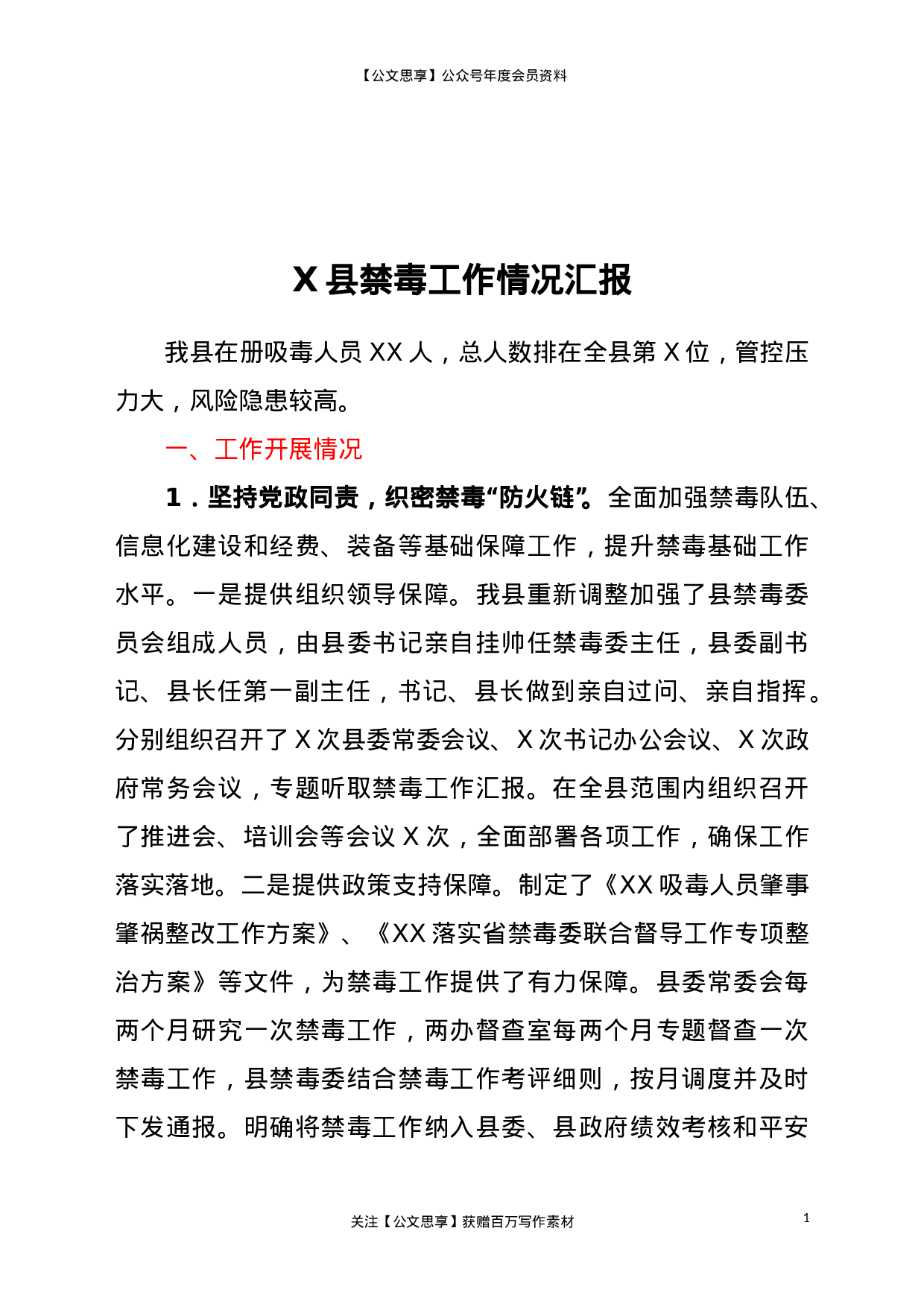 20820【汇报.doc 第1页