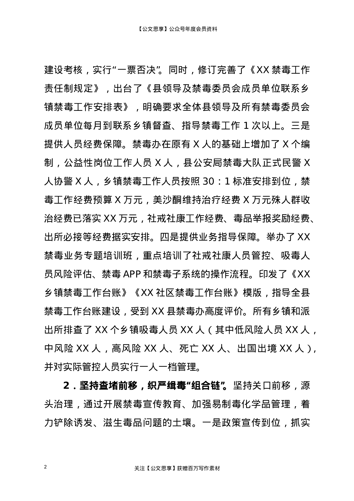 20820【汇报.doc 第2页