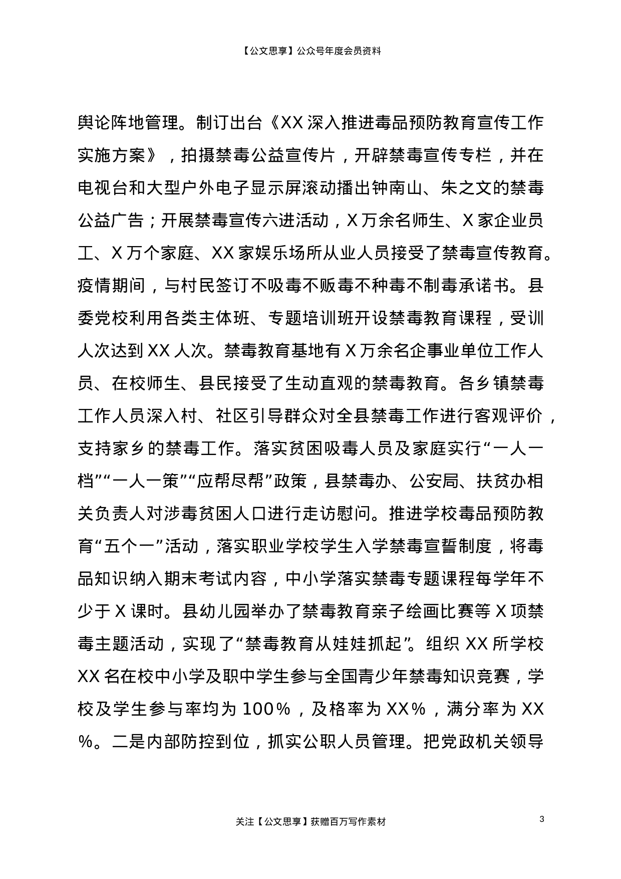 20820【汇报.doc 第3页