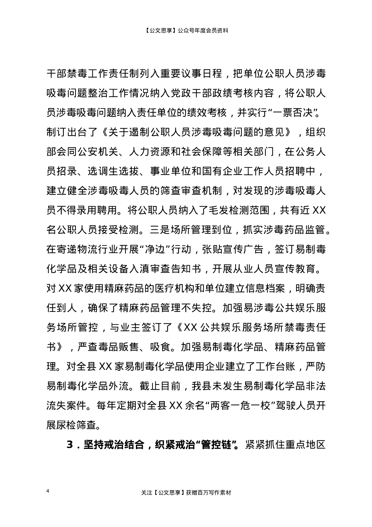 20820【汇报.doc 第4页