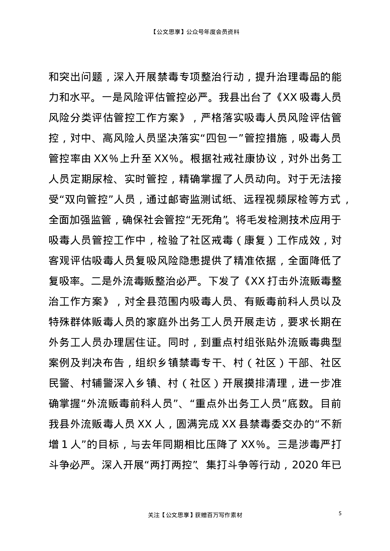 20820【汇报.doc 第5页