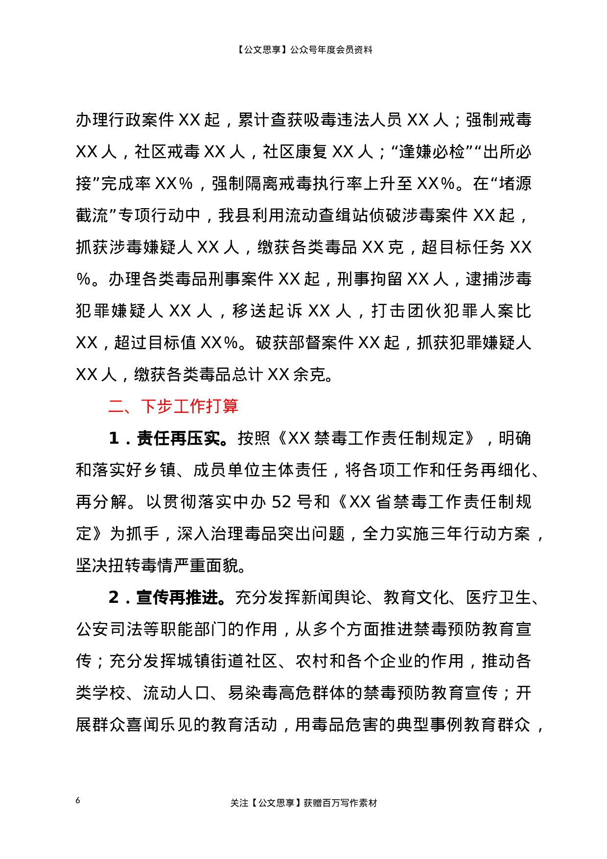 20820【汇报.doc 第6页