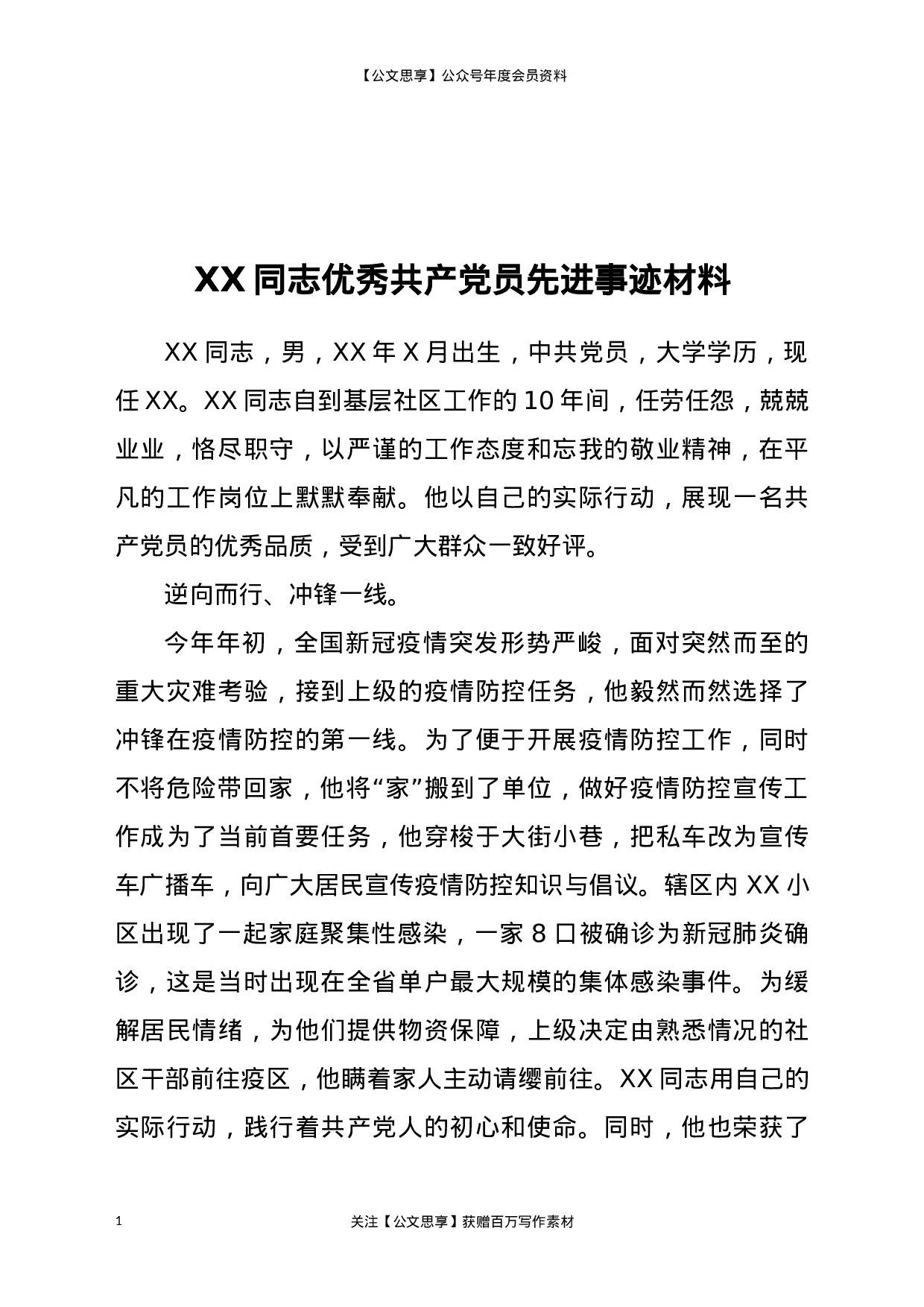 20843【社区优秀共产党员事迹材料.docx 第1页