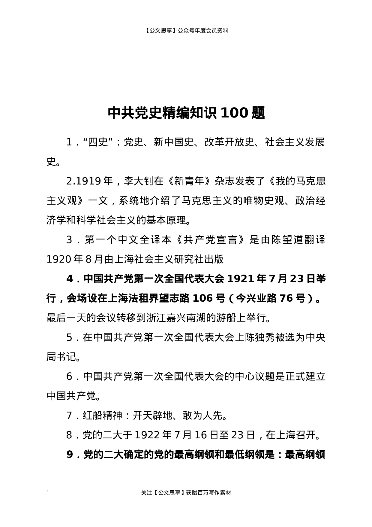 20845【100题.docx 第1页