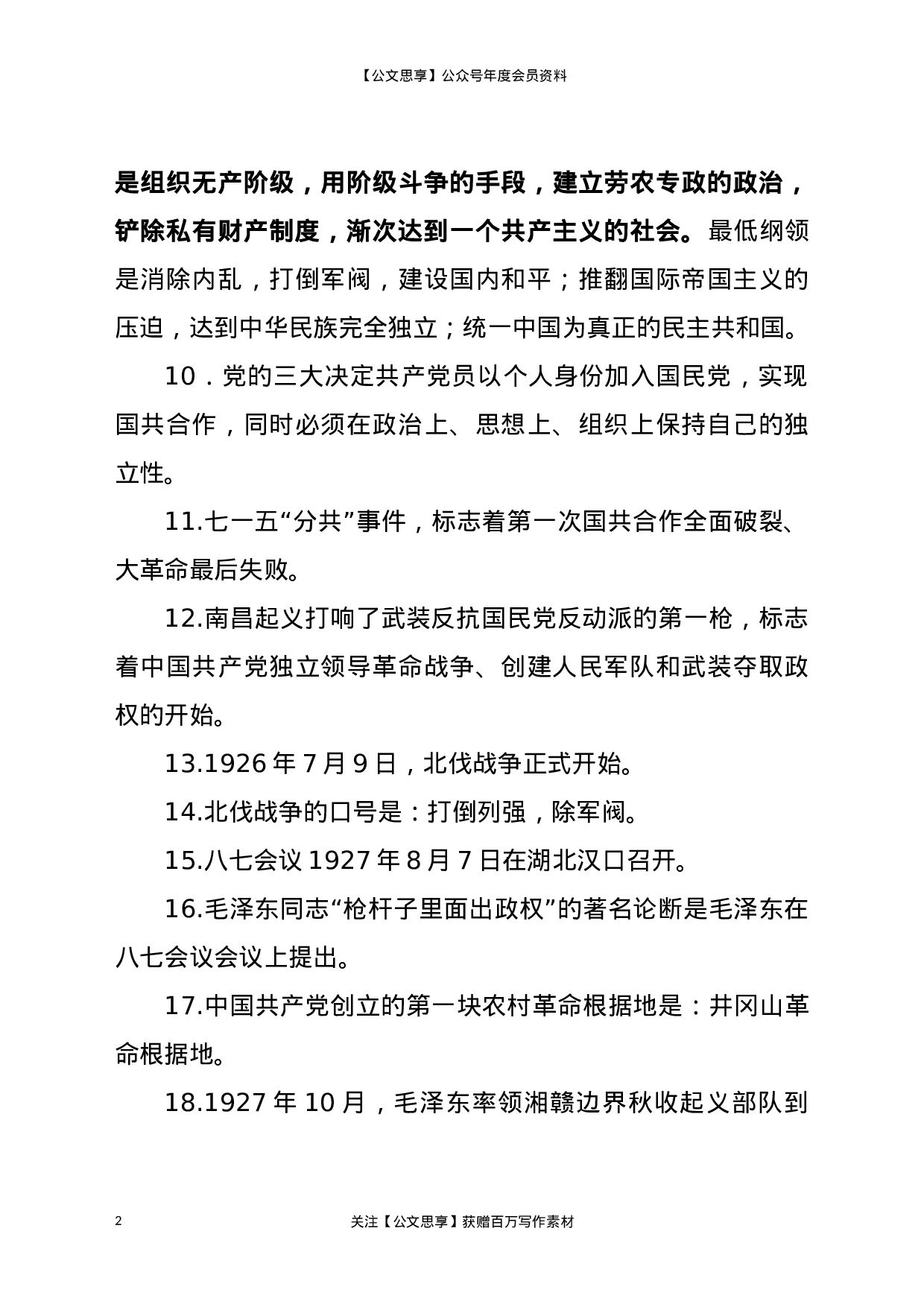 20845【100题.docx 第2页