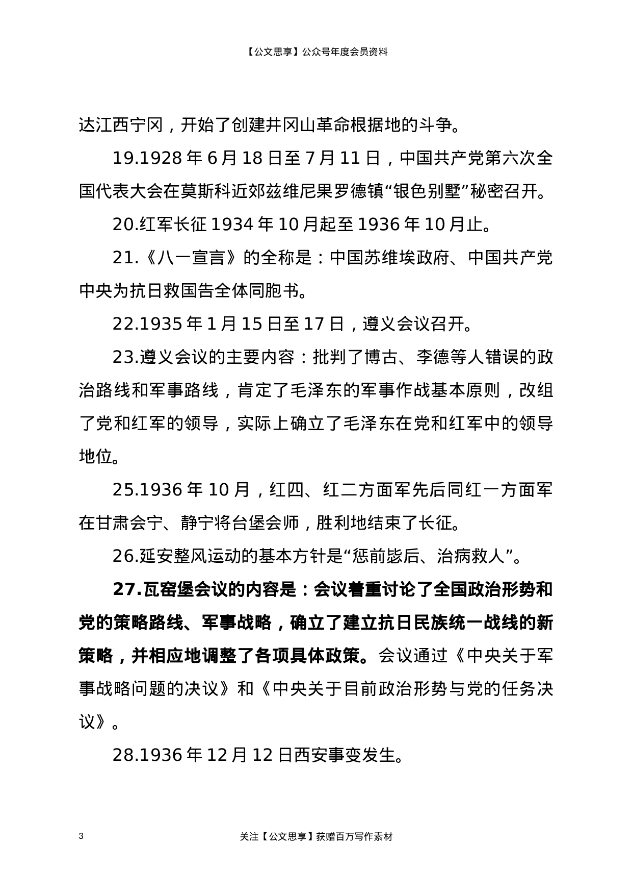 20845【100题.docx 第3页