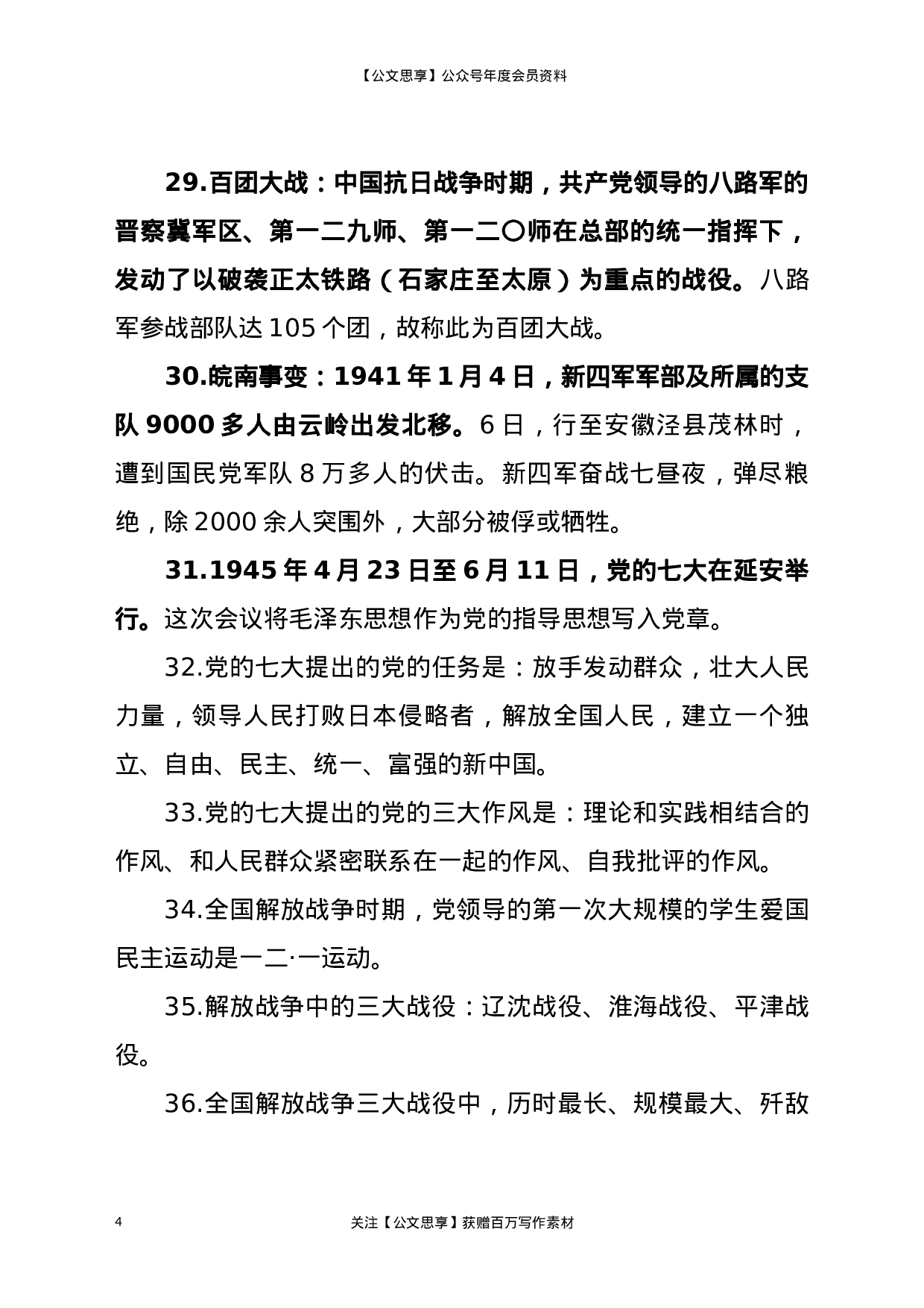 20845【100题.docx 第4页