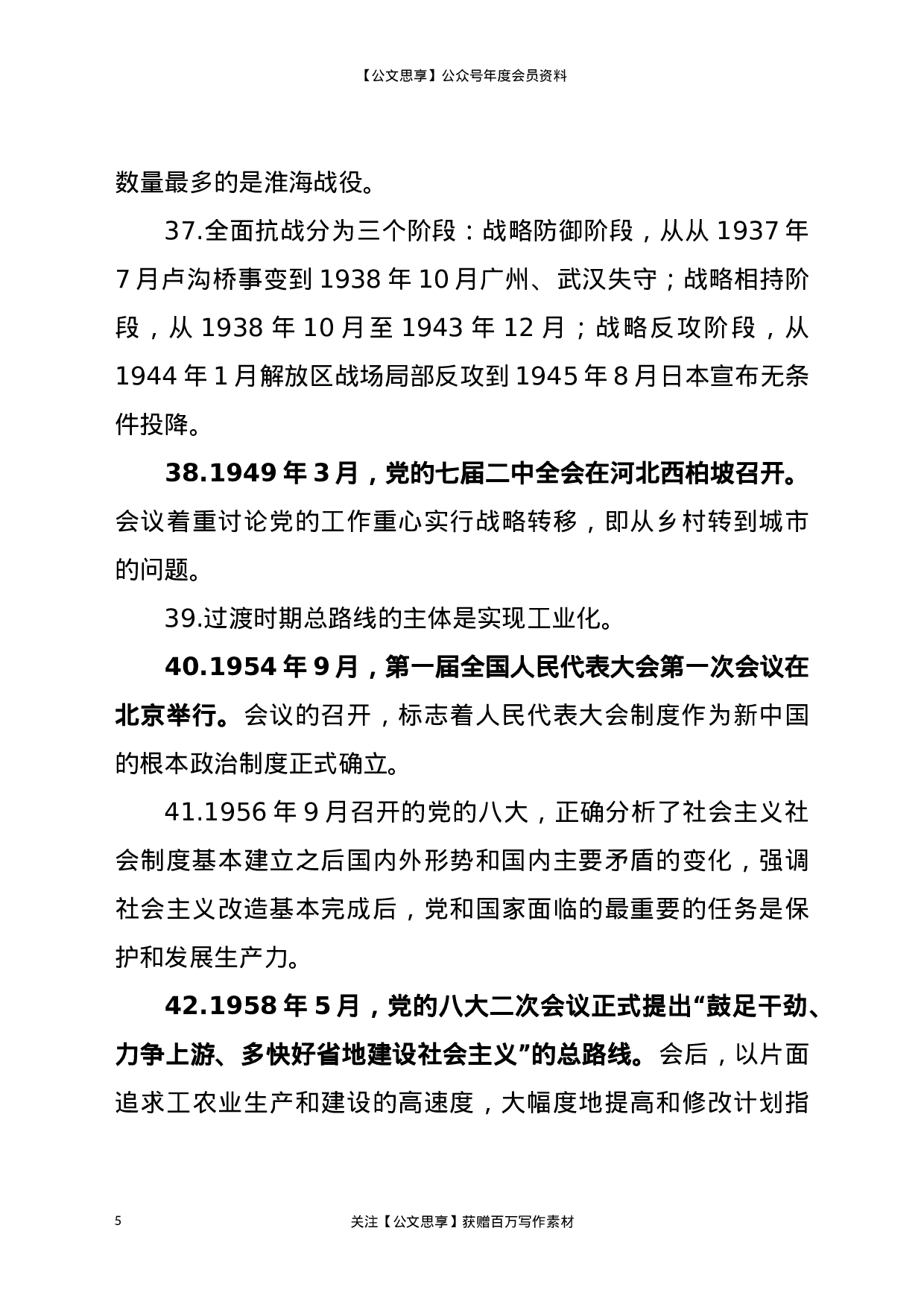 20845【100题.docx 第5页