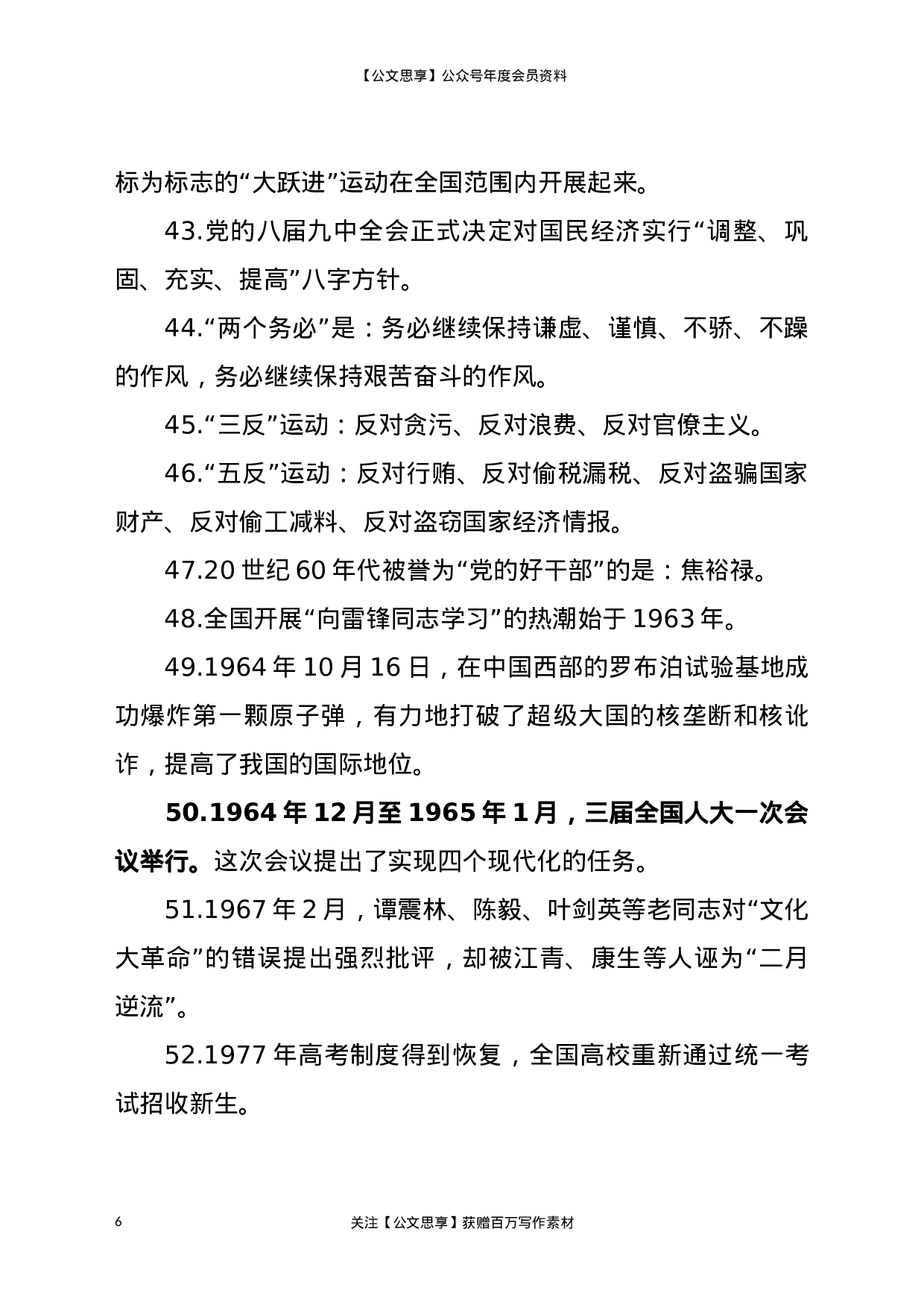 20845【100题.docx 第6页