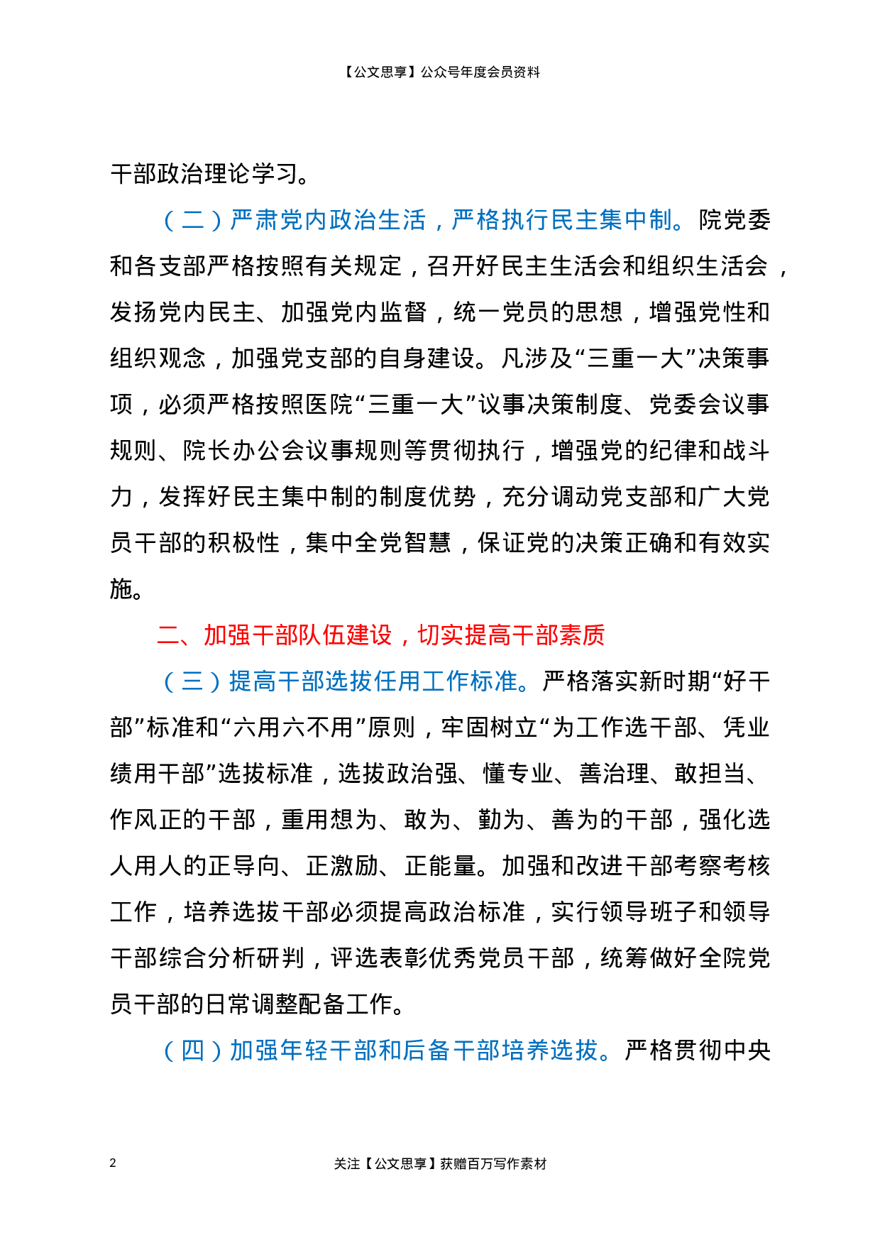 20849【年党建工作要点.docx 第2页