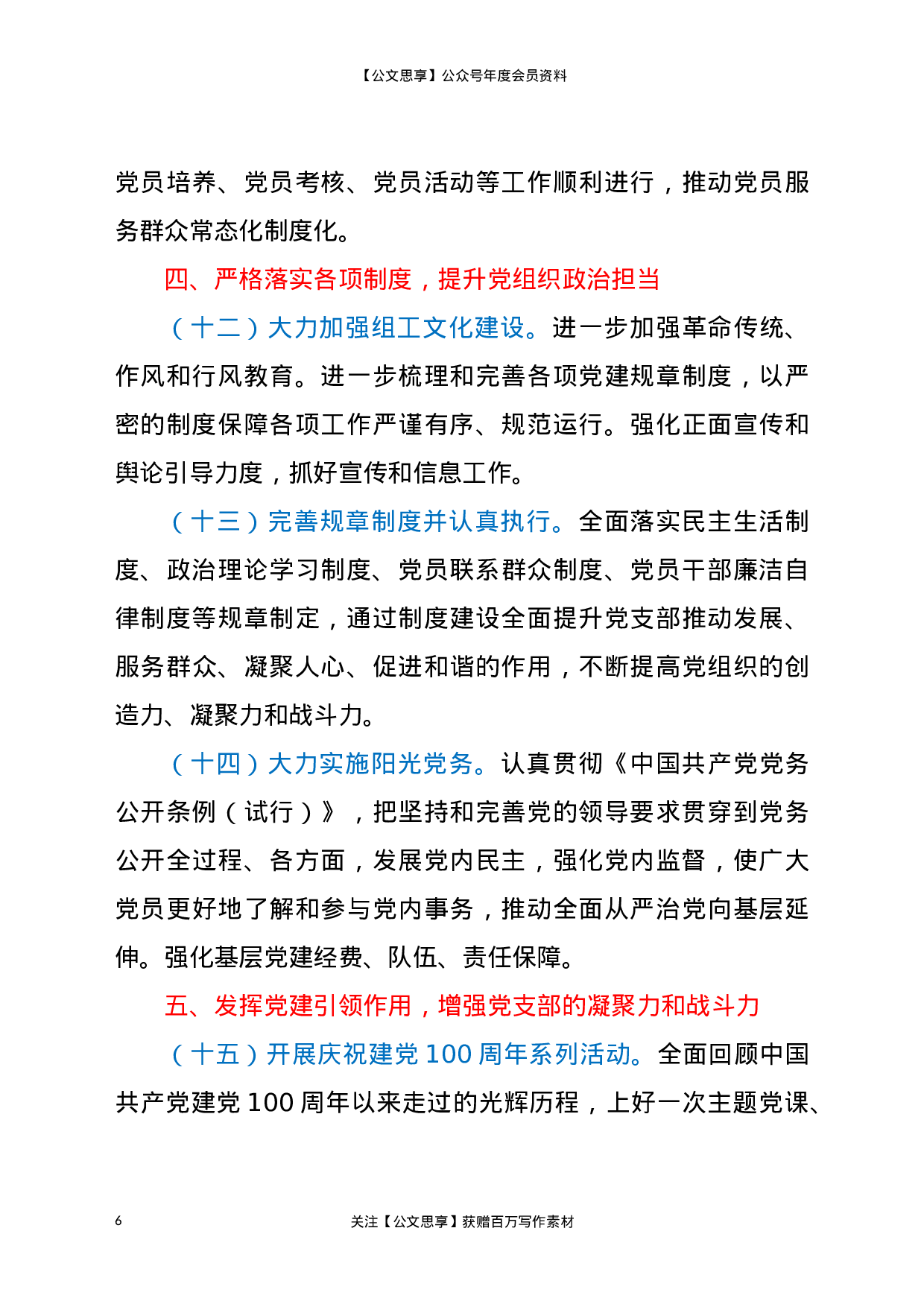 20849【年党建工作要点.docx 第6页