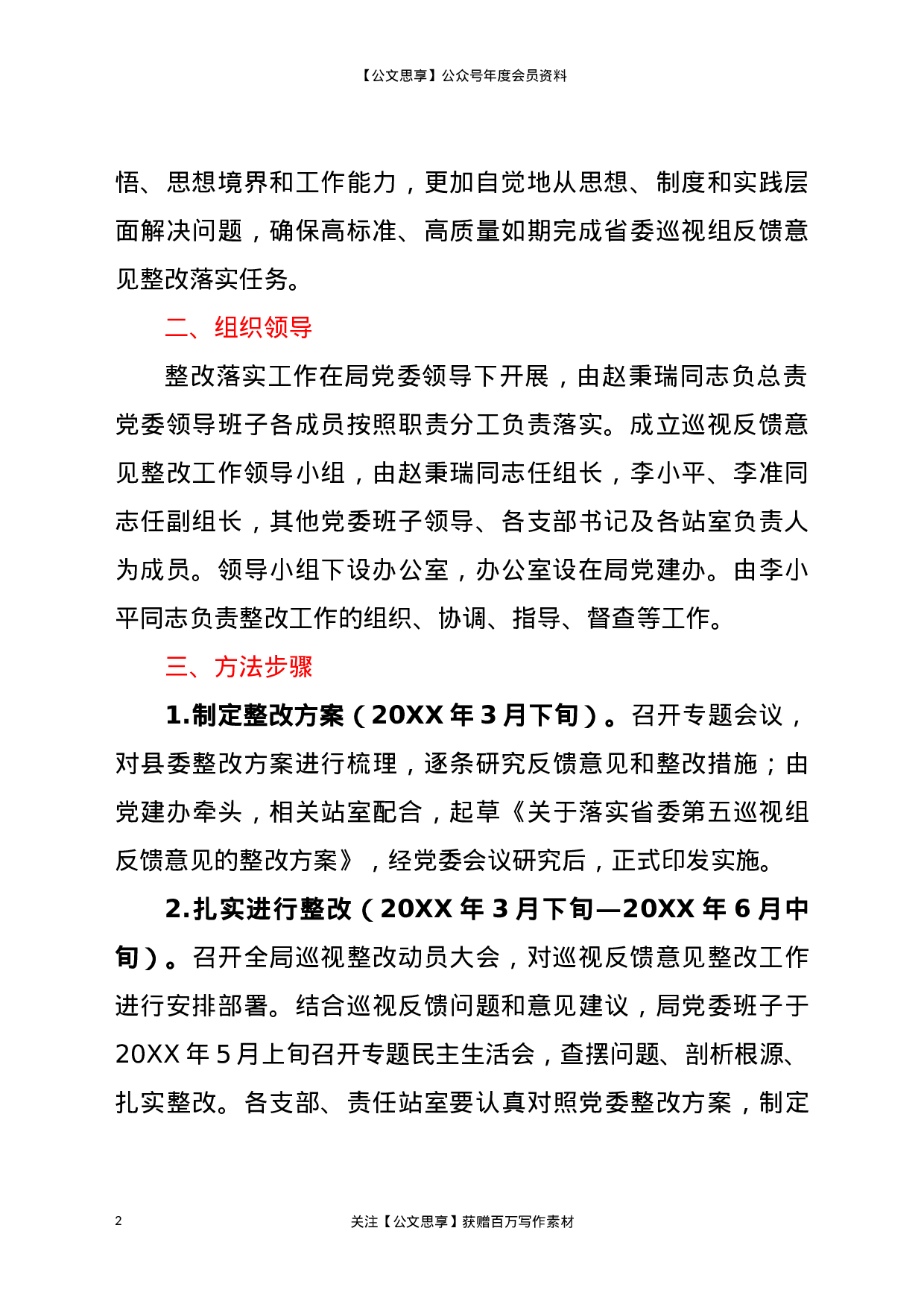 20863【巡视组反馈意见的整改方案.docx 第2页