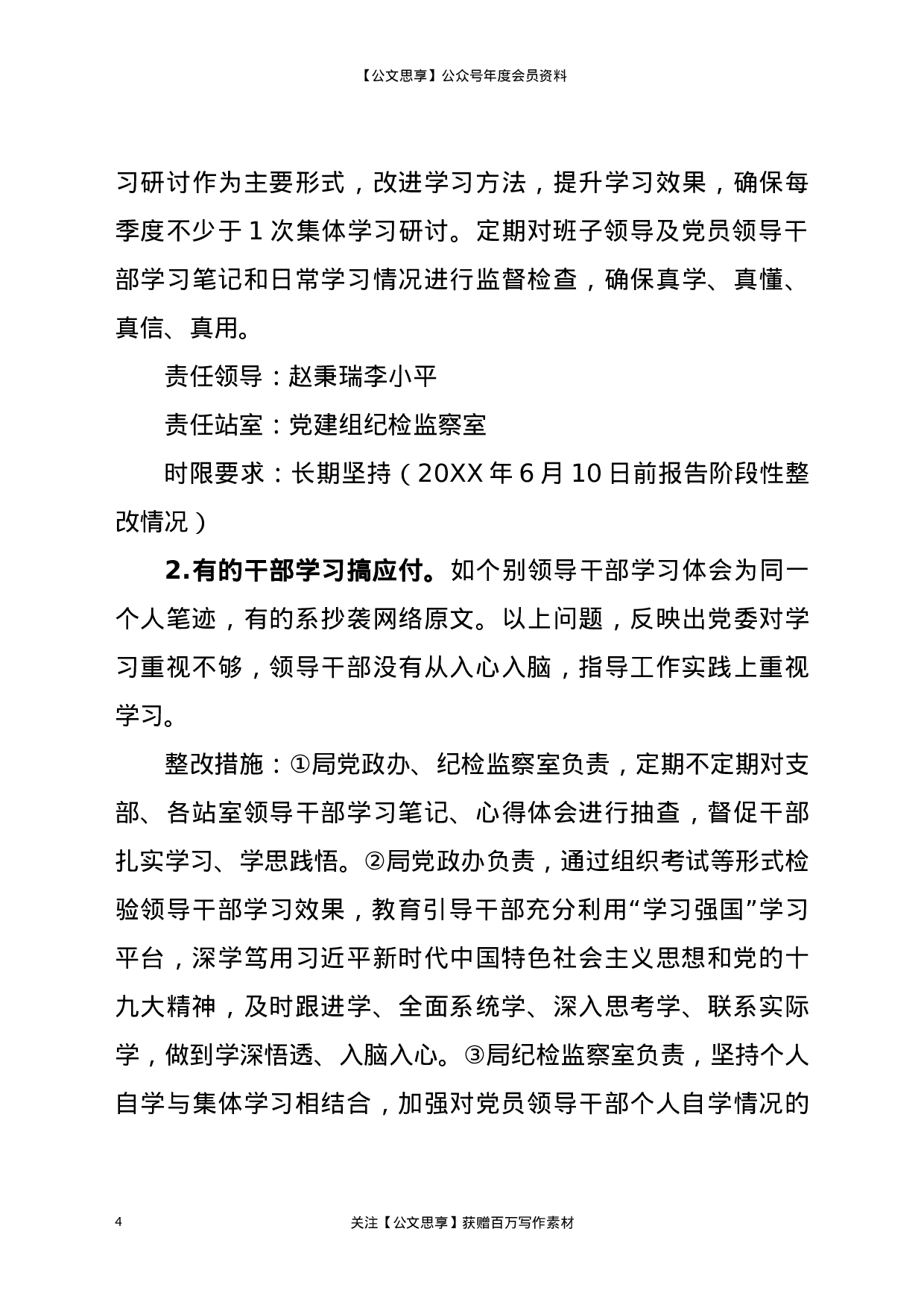 20863【巡视组反馈意见的整改方案.docx 第4页