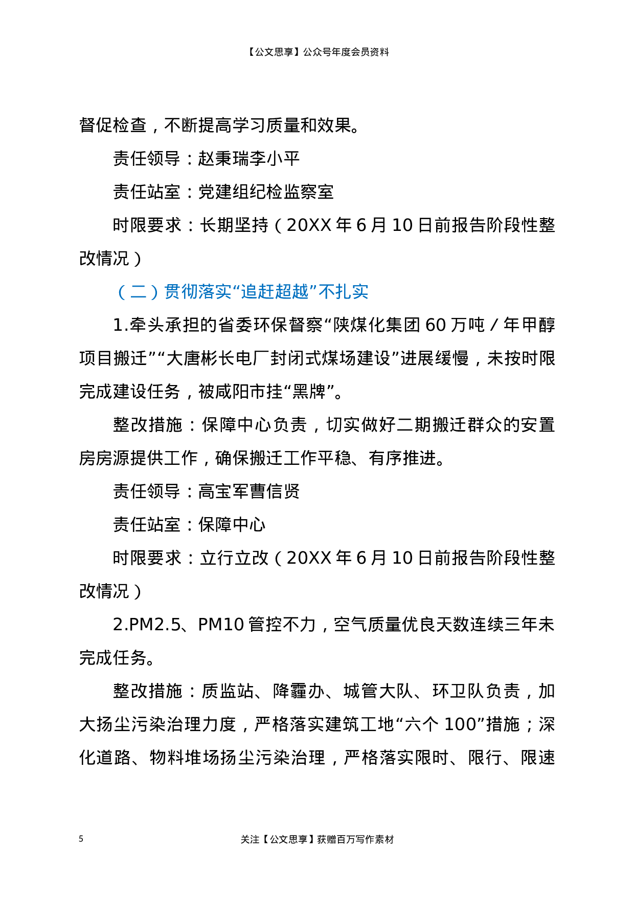 20863【巡视组反馈意见的整改方案.docx 第5页